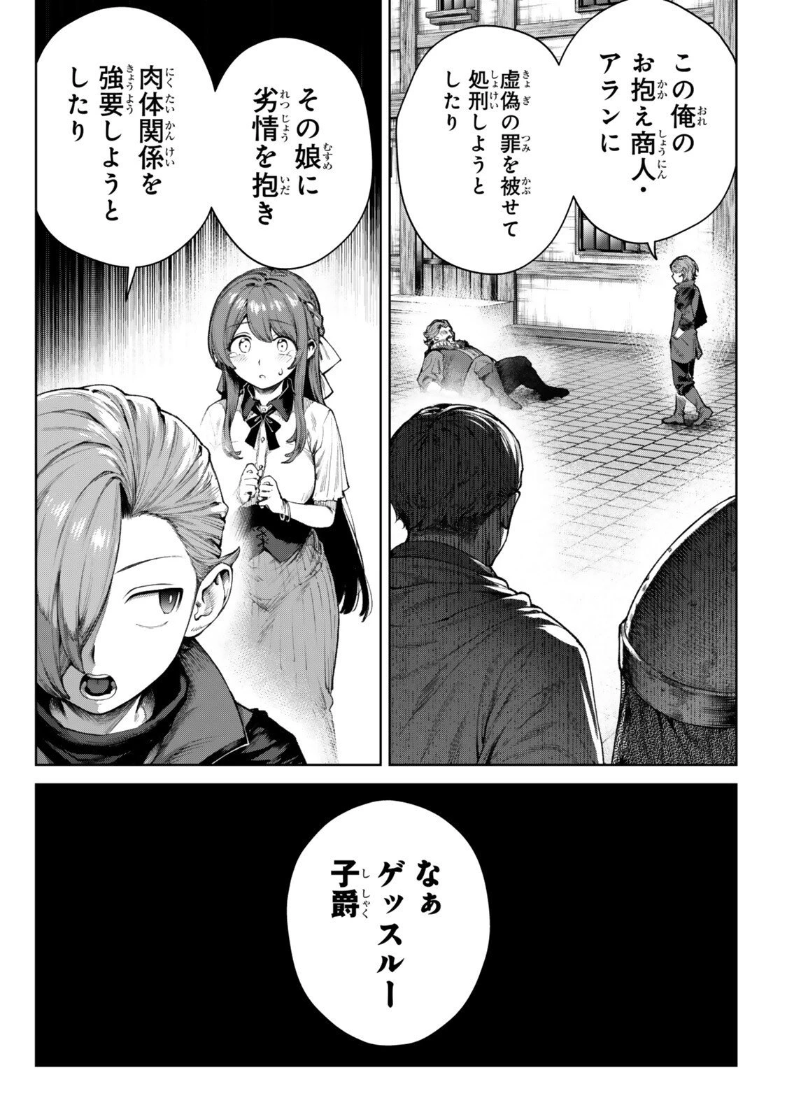 黒幕一家に転生したけど原作無視して独立する 第5.3話 - 10