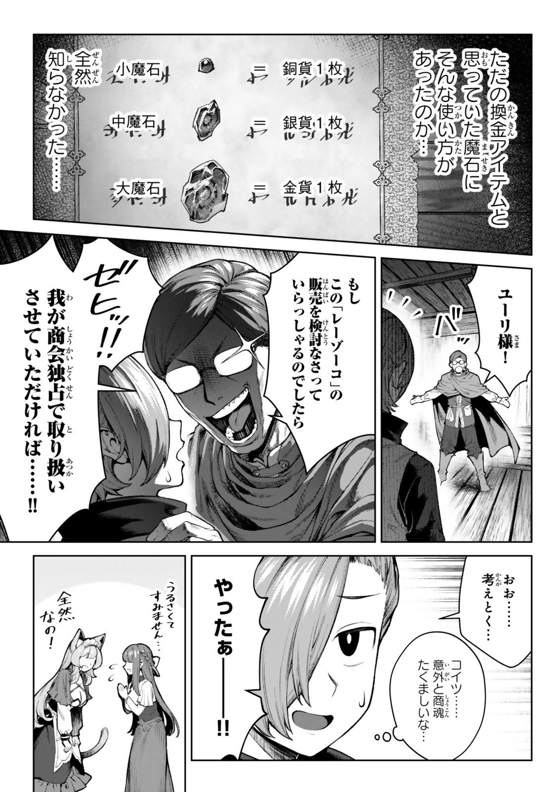 黒幕一家に転生したけど原作無視して独立する 第5.2話 - 1