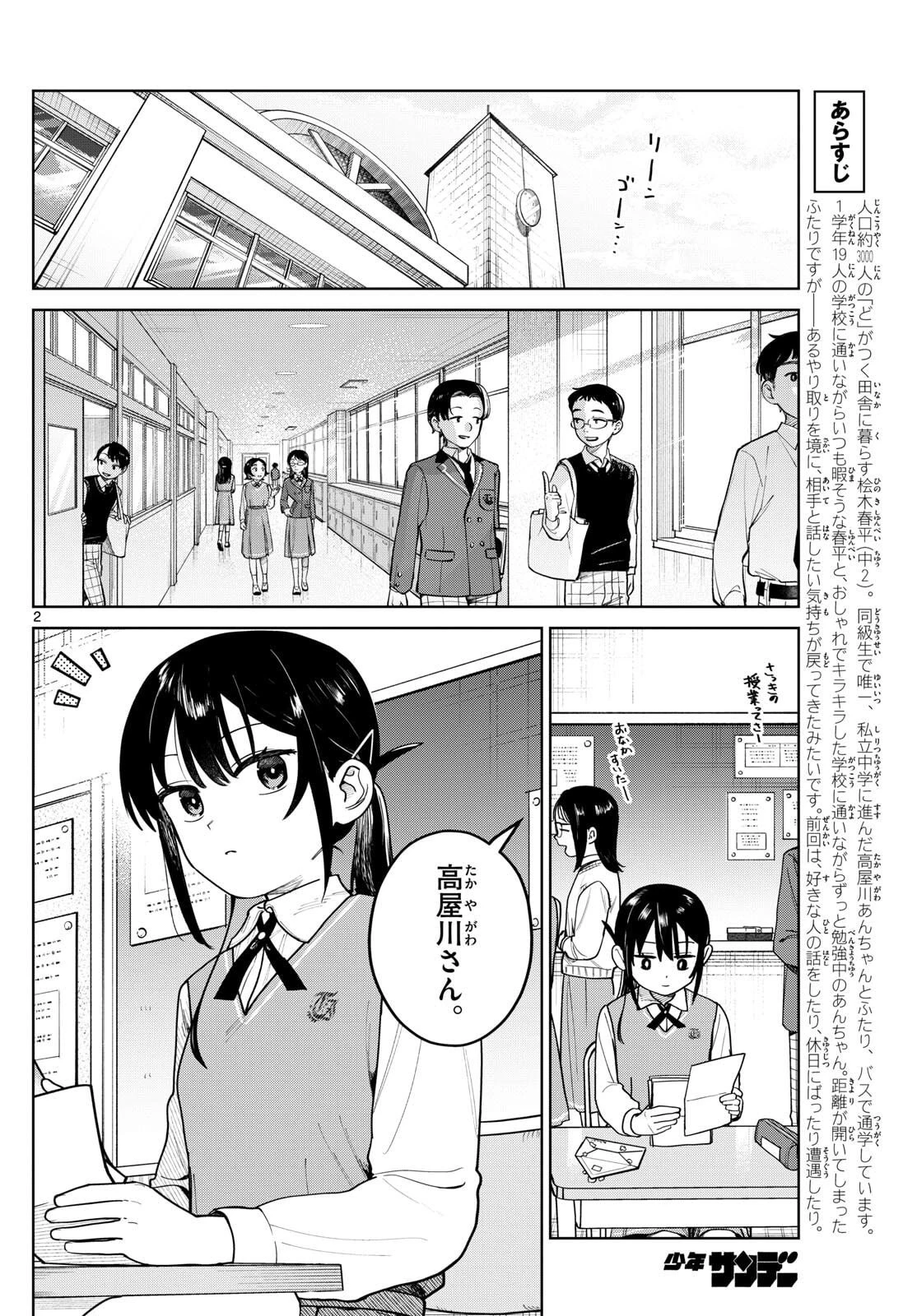 ふたりバス 第10話 - 2