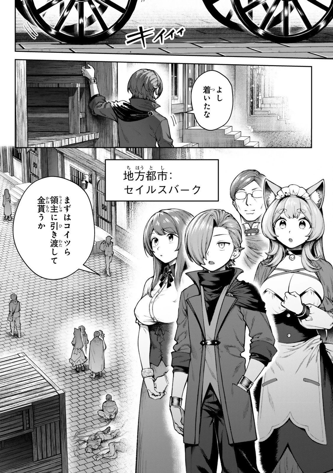 黒幕一家に転生したけど原作無視して独立する 第5.2話 - 2