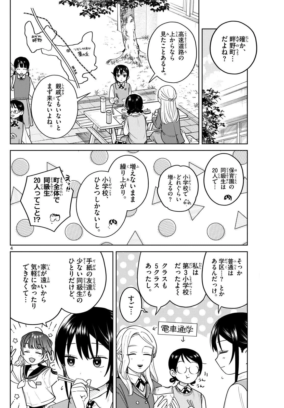 ふたりバス 第10話 - 4