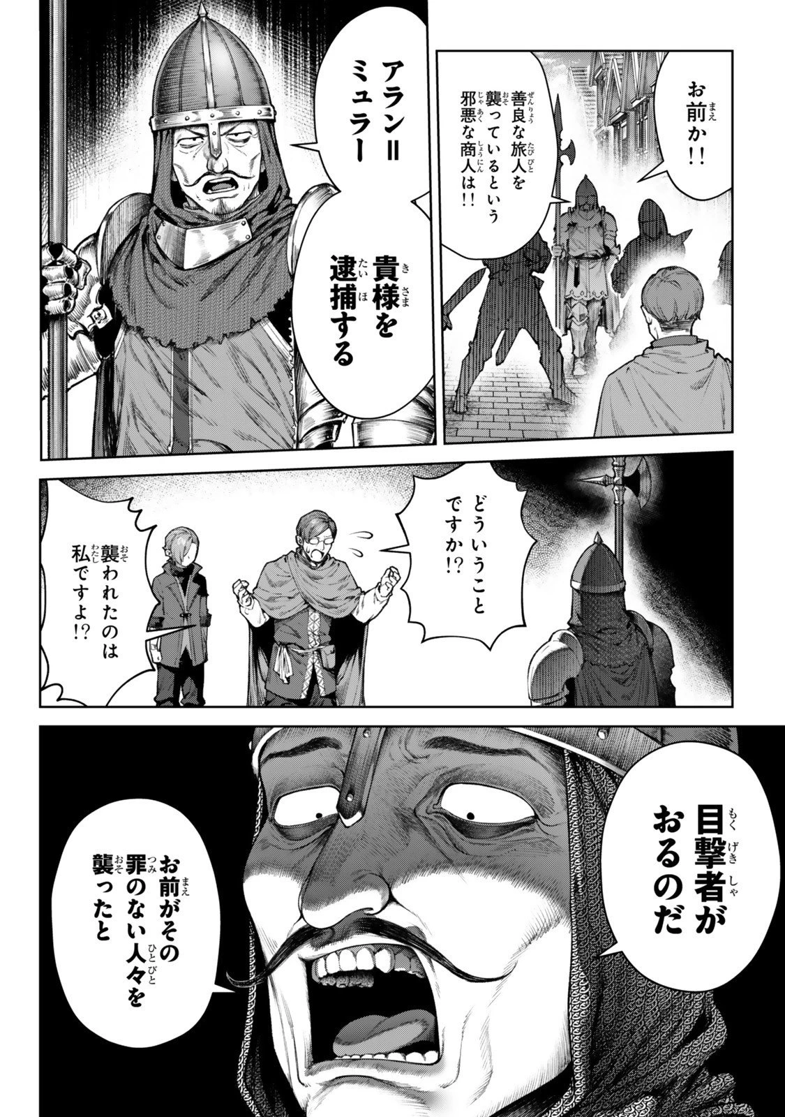 黒幕一家に転生したけど原作無視して独立する 第5.2話 - 4