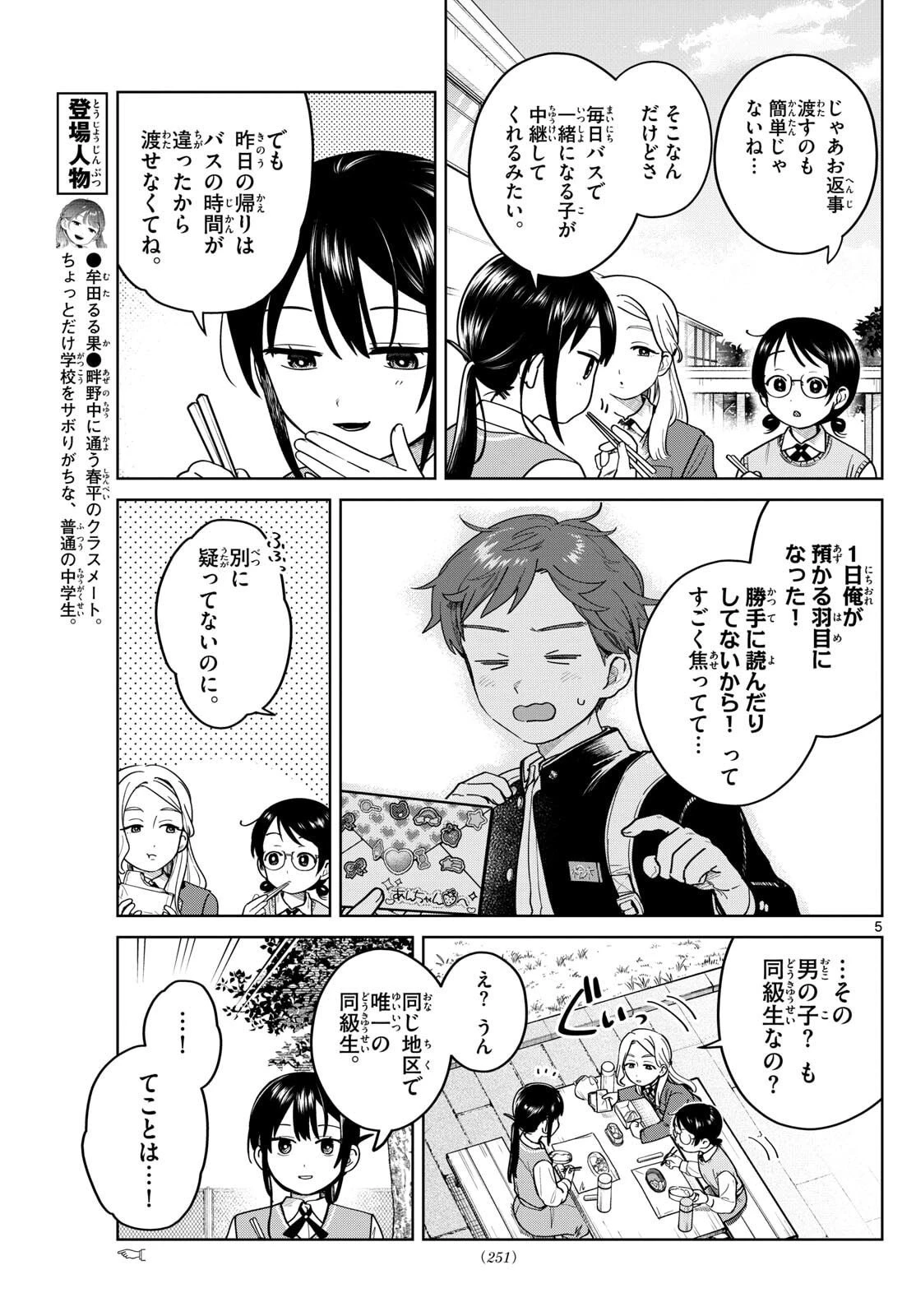 ふたりバス 第10話 - 5