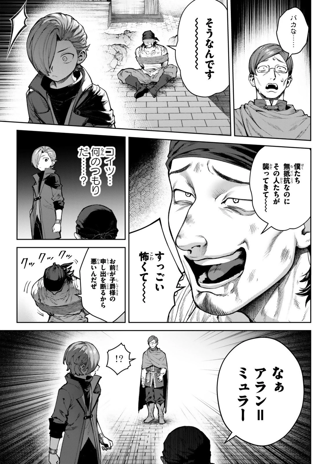 黒幕一家に転生したけど原作無視して独立する 第5.2話 - 5