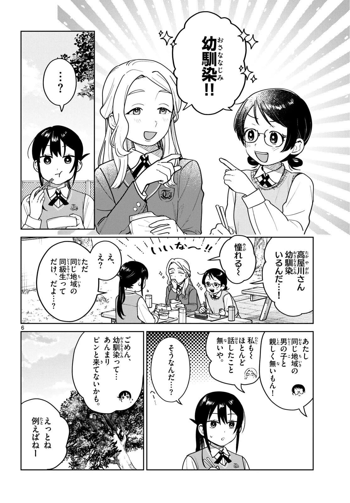 ふたりバス 第10話 - 6