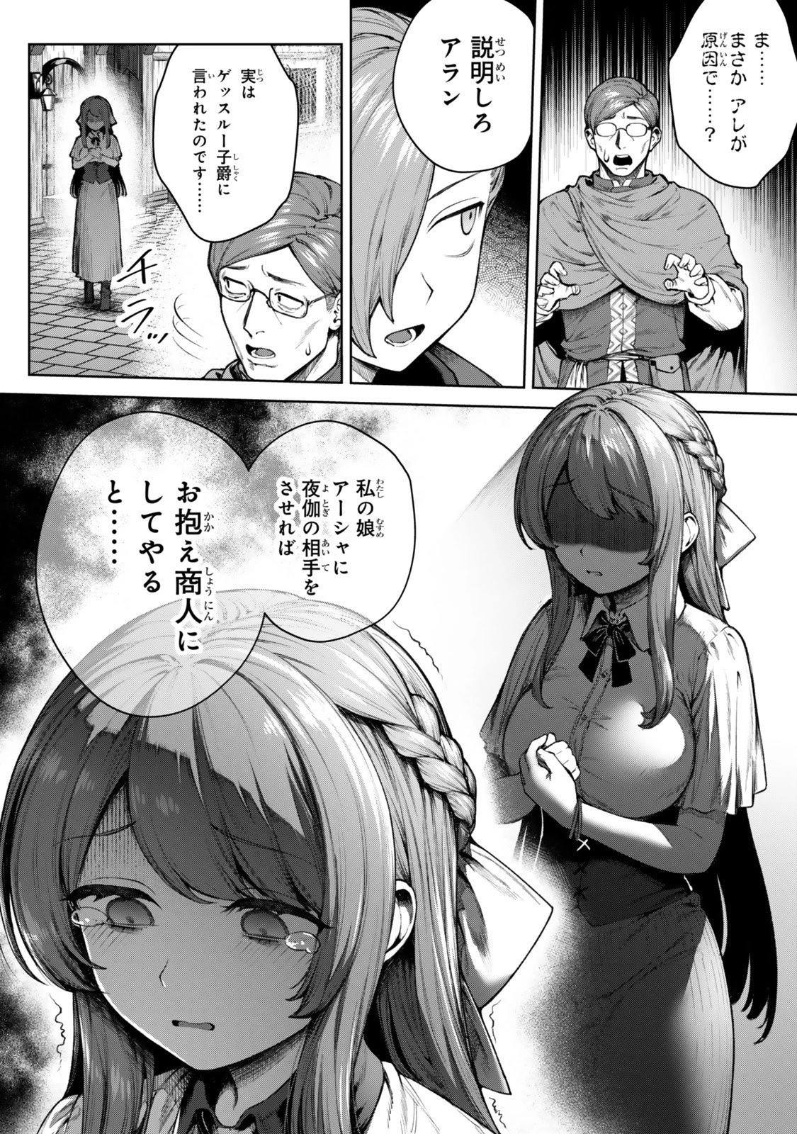 黒幕一家に転生したけど原作無視して独立する 第5.2話 - 6