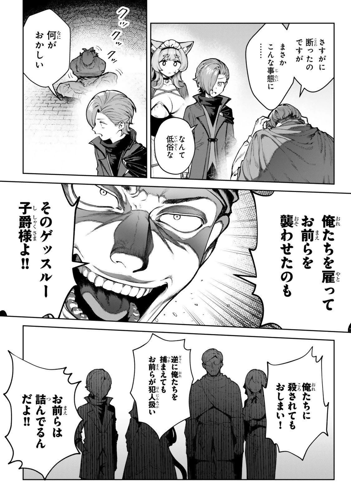 黒幕一家に転生したけど原作無視して独立する 第5.2話 - 7