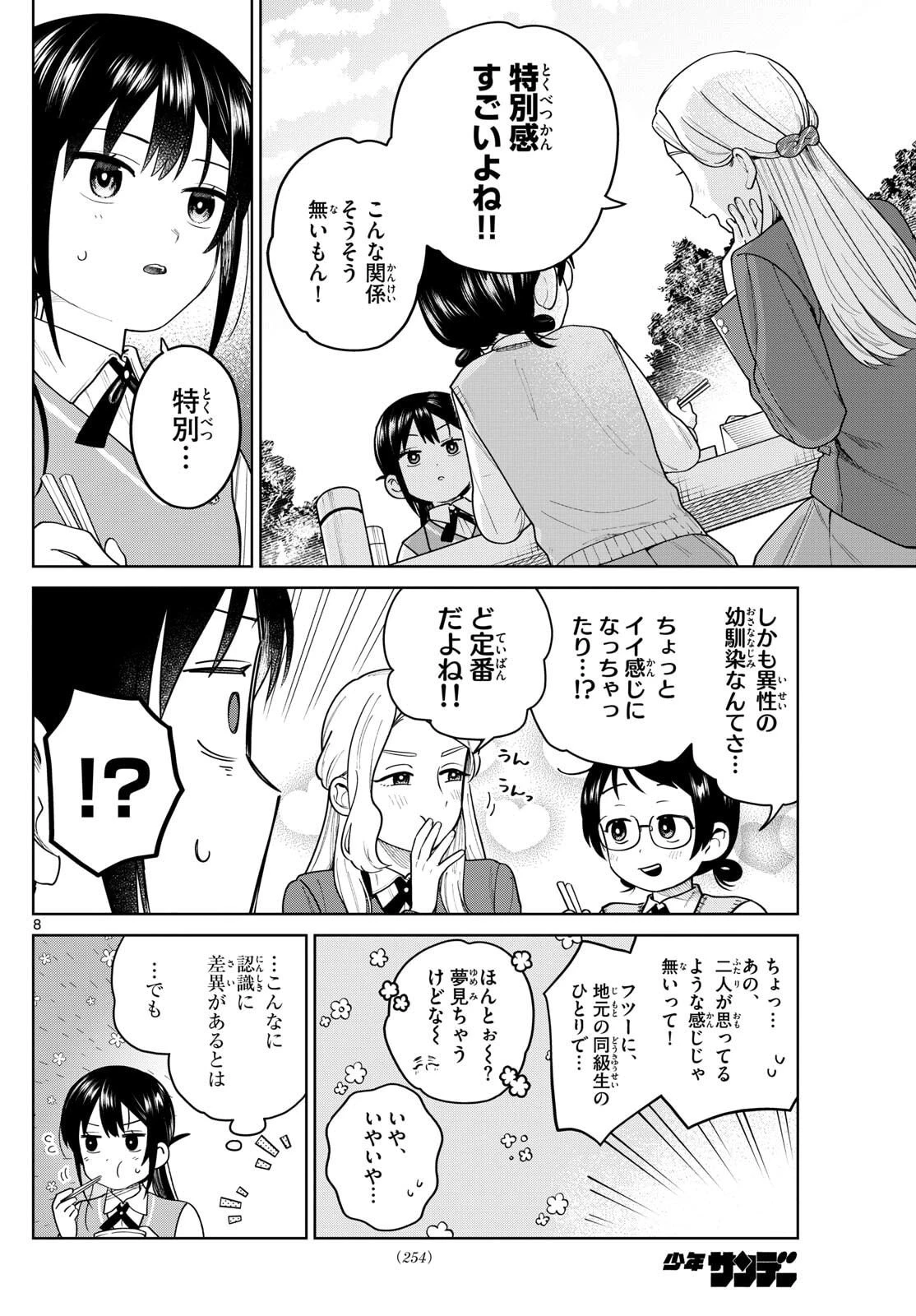 ふたりバス 第10話 - 8