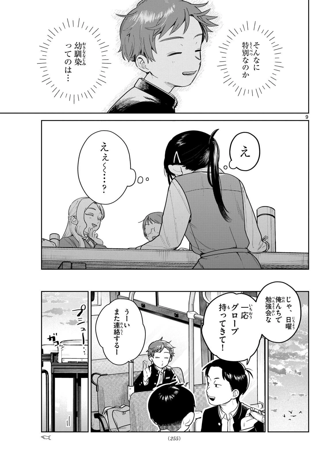 ふたりバス 第10話 - 9