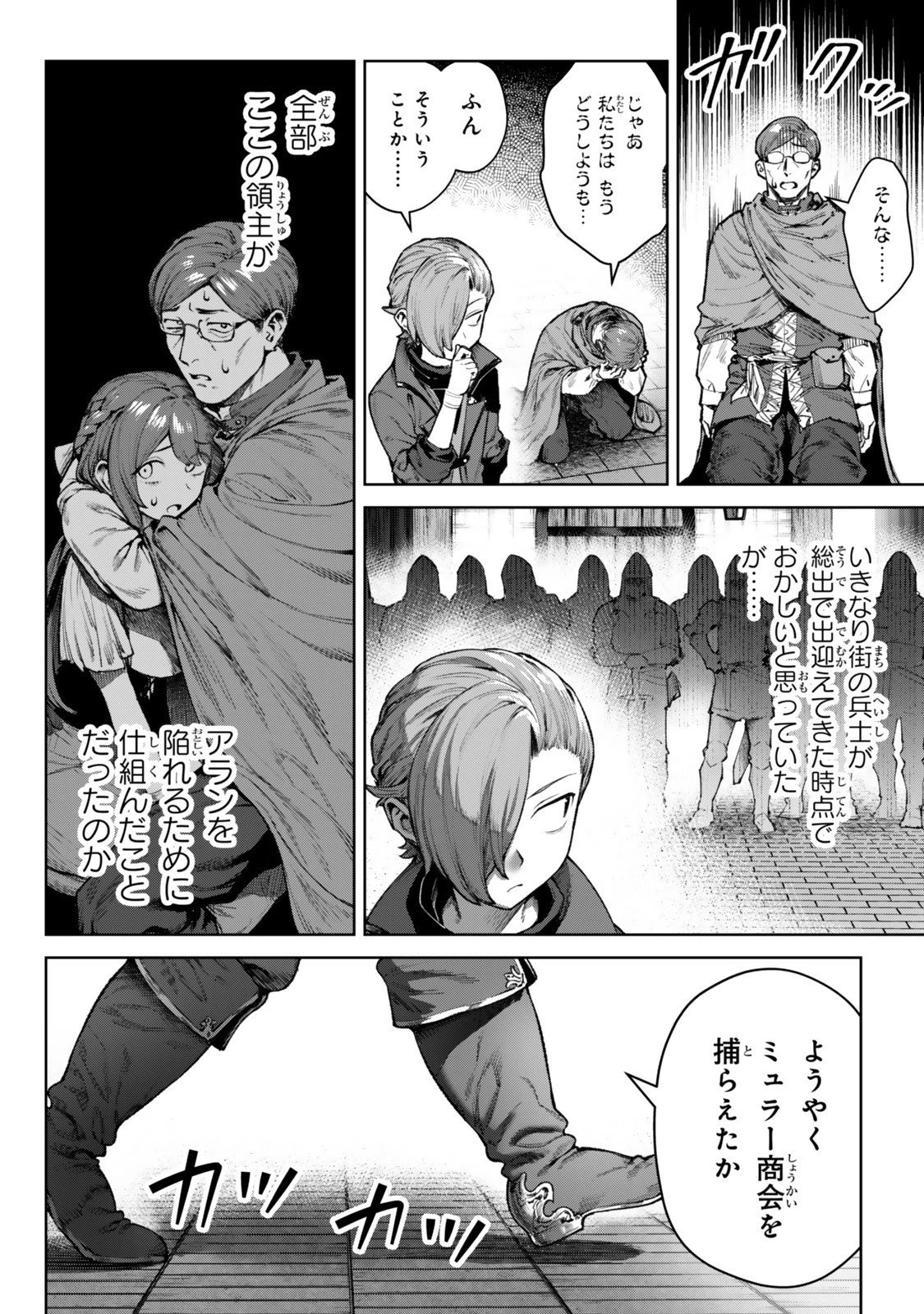 黒幕一家に転生したけど原作無視して独立する 第5.2話 - 8