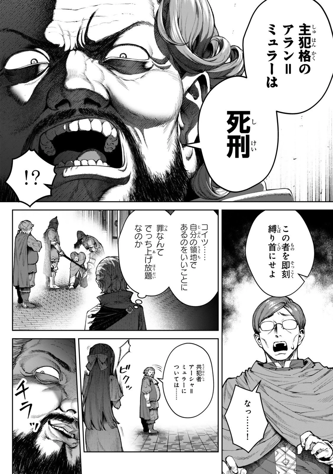 黒幕一家に転生したけど原作無視して独立する 第5.2話 - 10