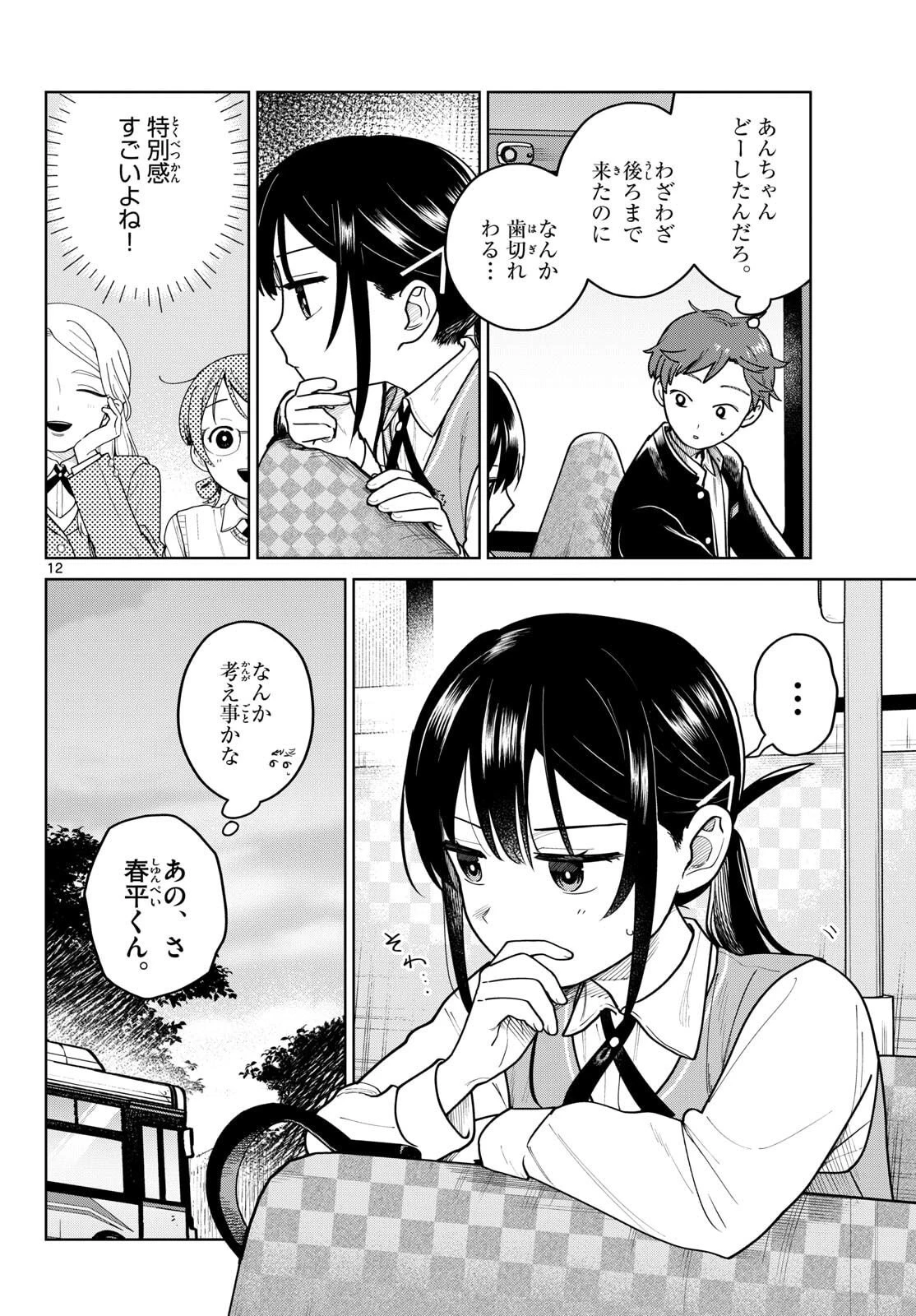 ふたりバス 第10話 - 12