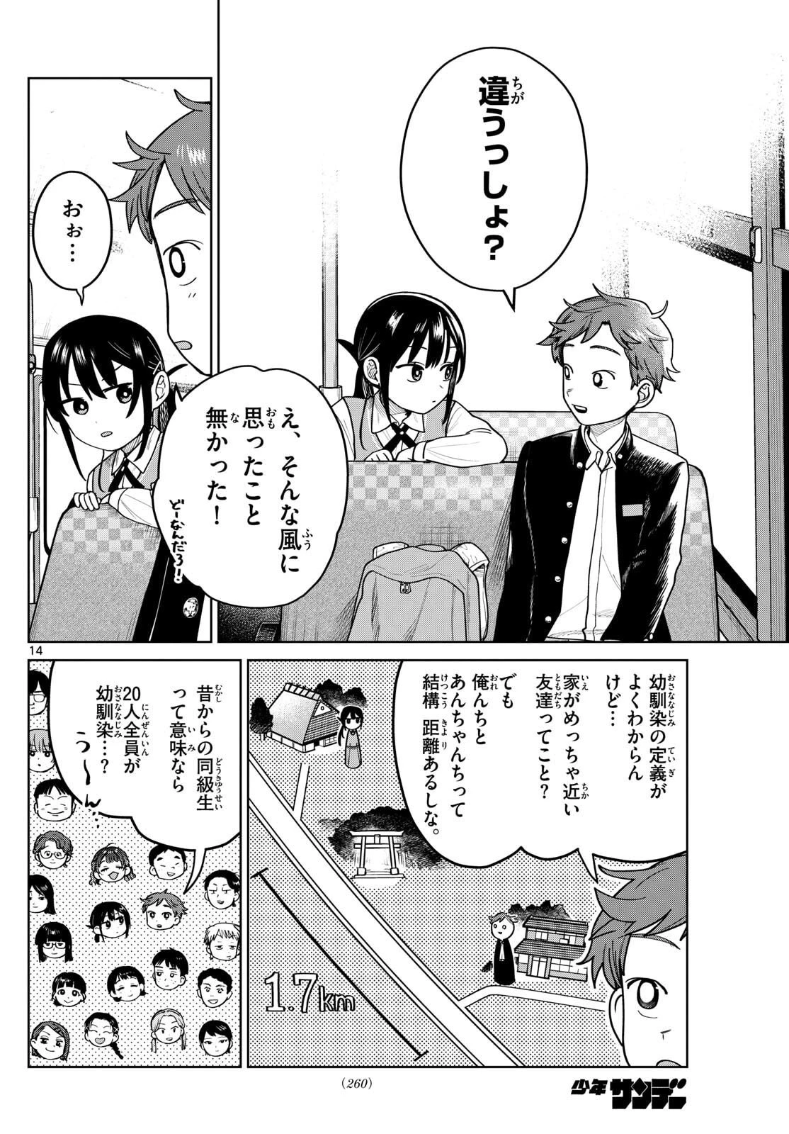 ふたりバス 第10話 - 14