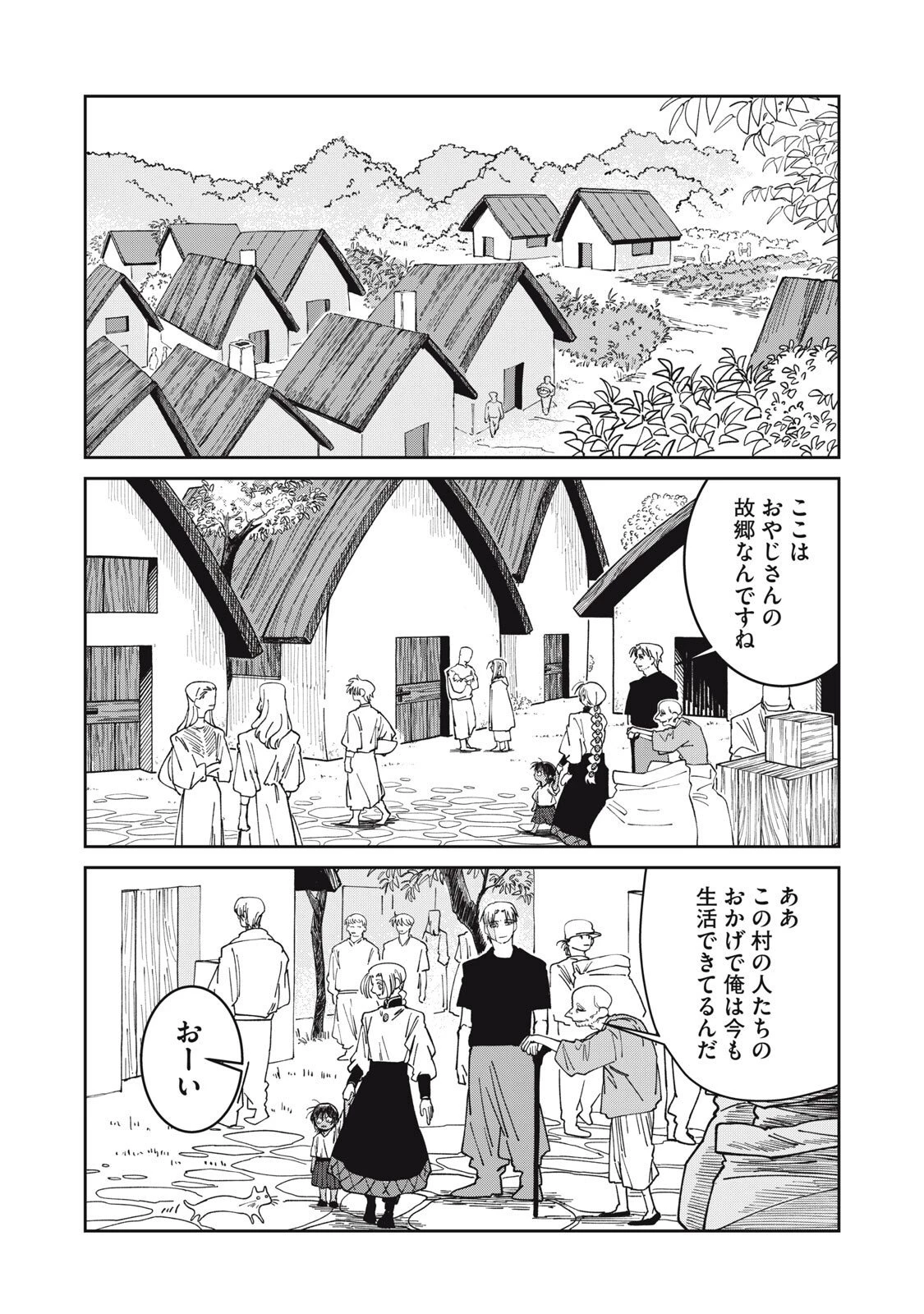 異世界辺境メシ 第44話 - 2