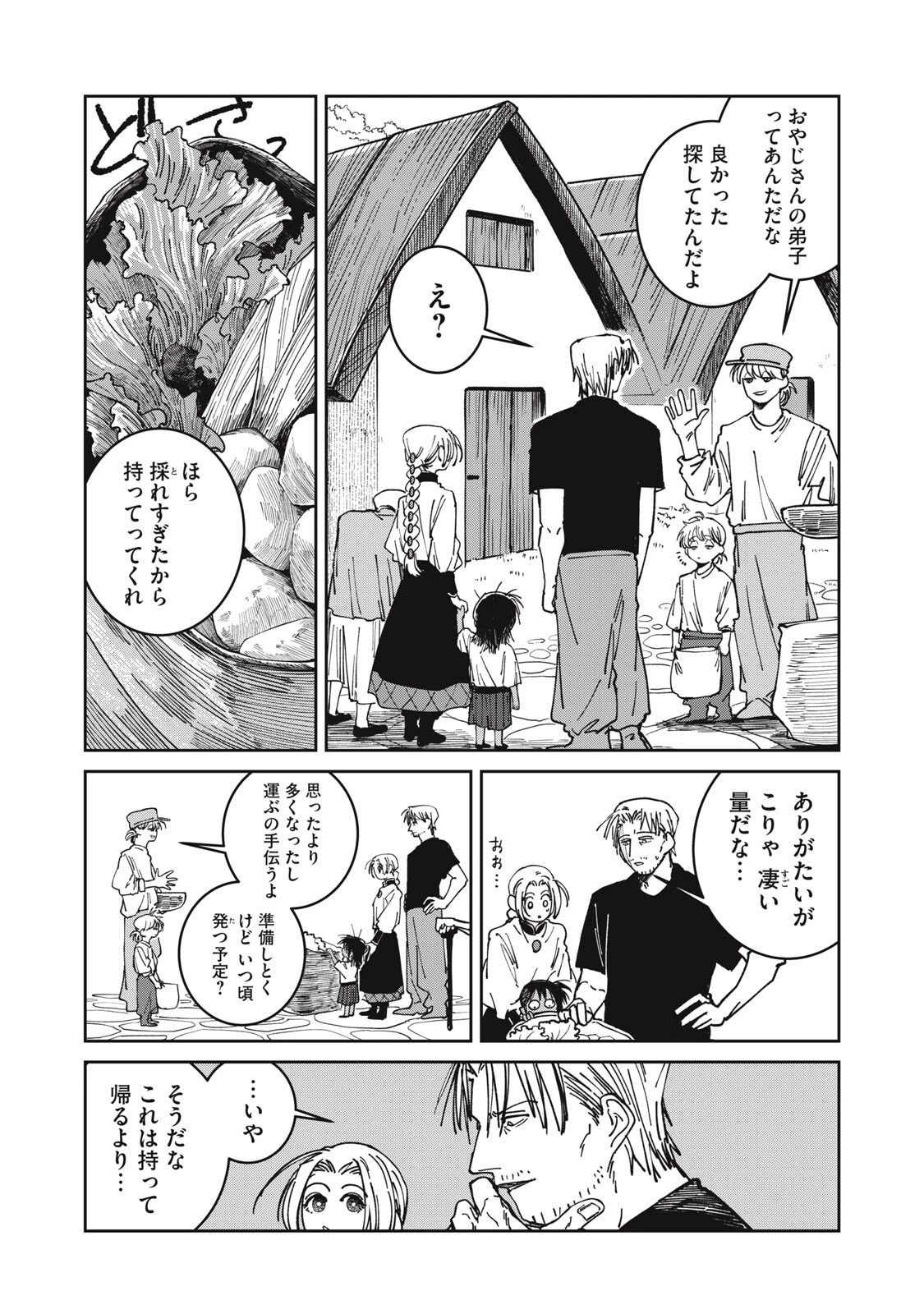 異世界辺境メシ 第44話 - 3