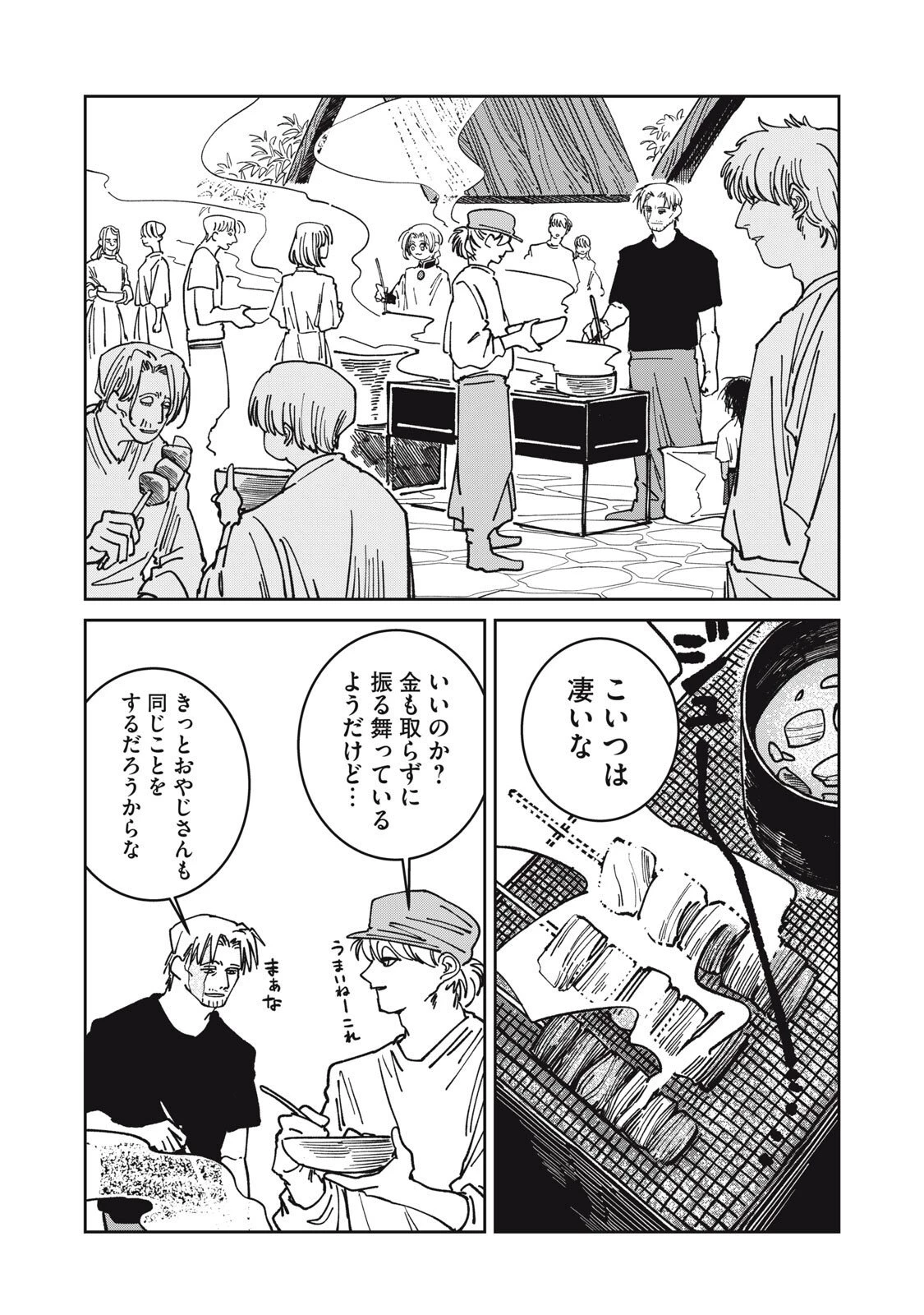 異世界辺境メシ 第44話 - 4