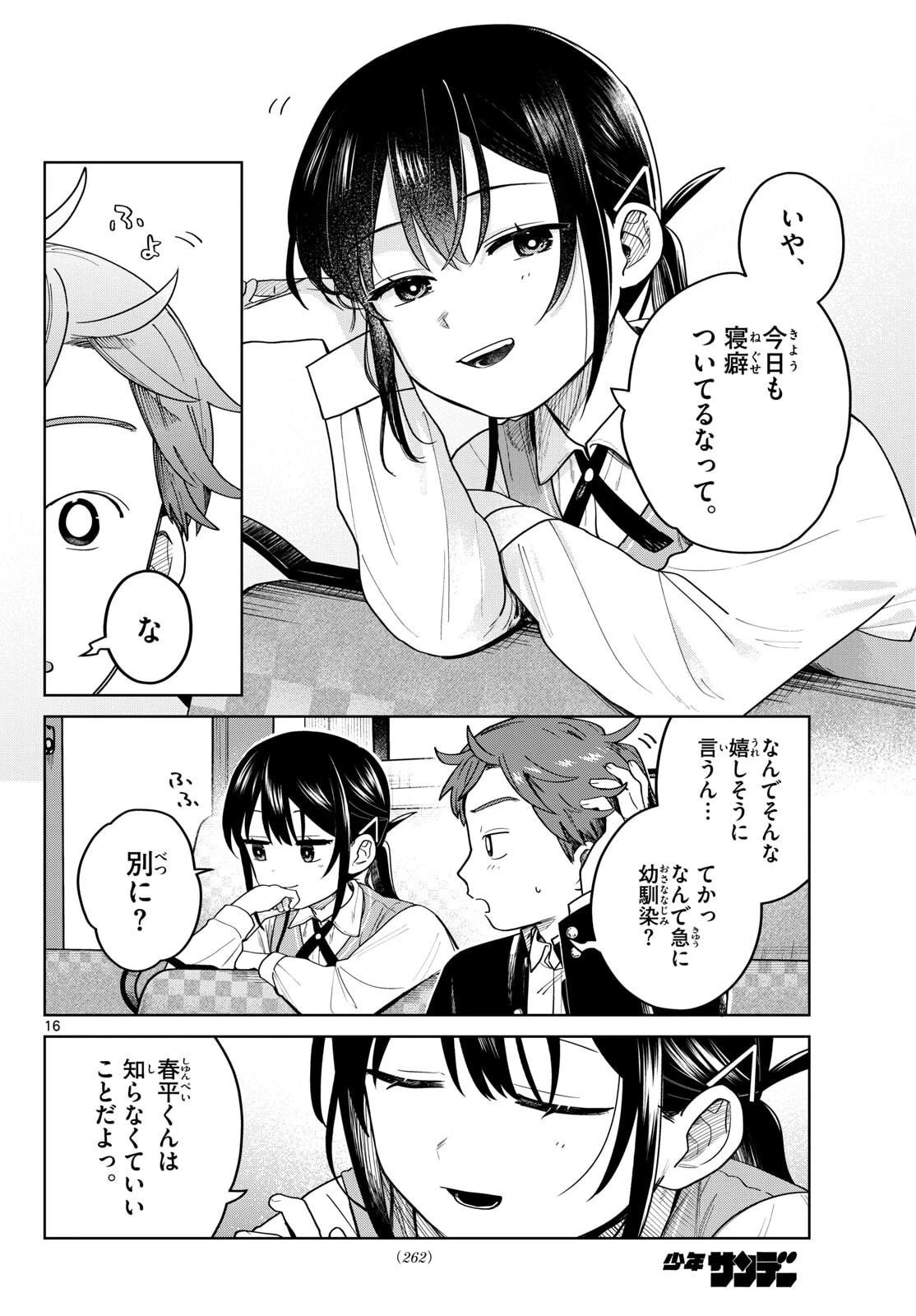 ふたりバス 第10話 - 16