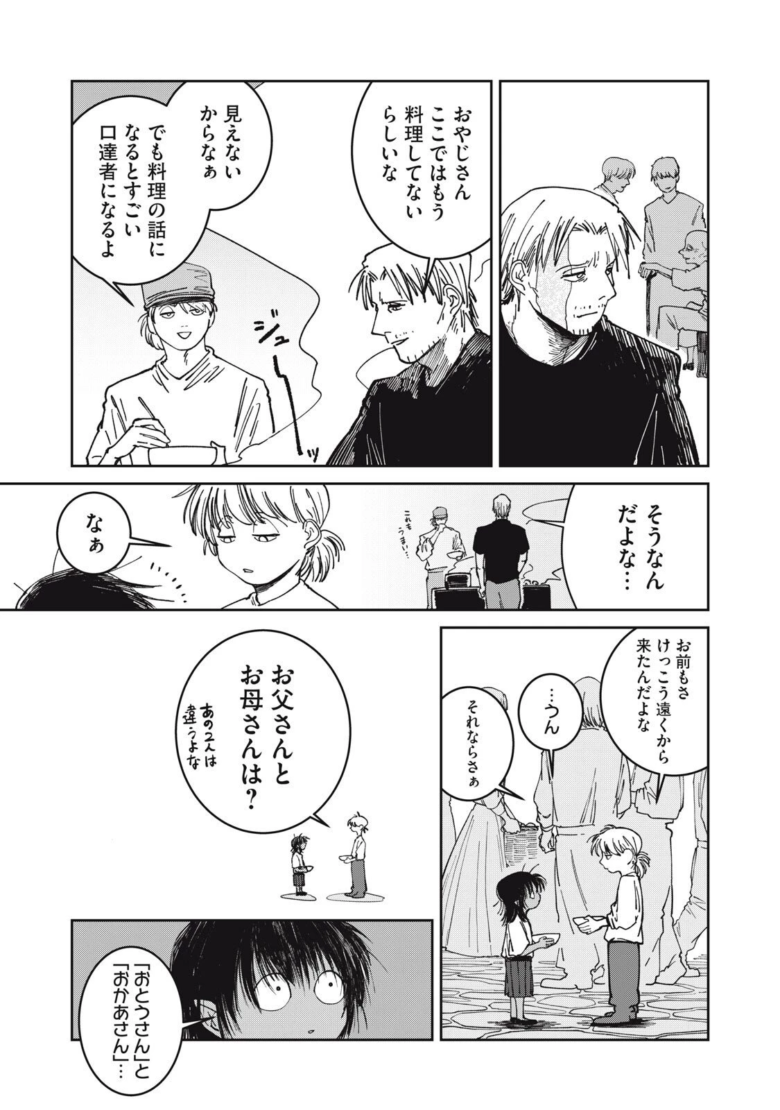 異世界辺境メシ 第44話 - 5