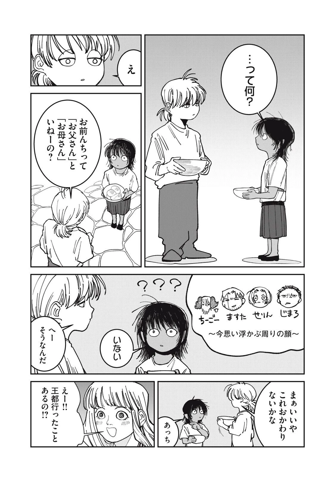 異世界辺境メシ 第44話 - 6