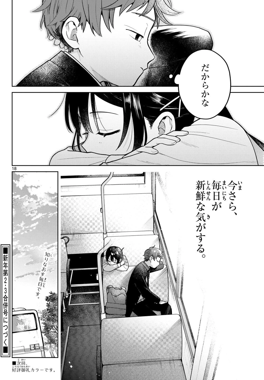 ふたりバス 第10話 - 18