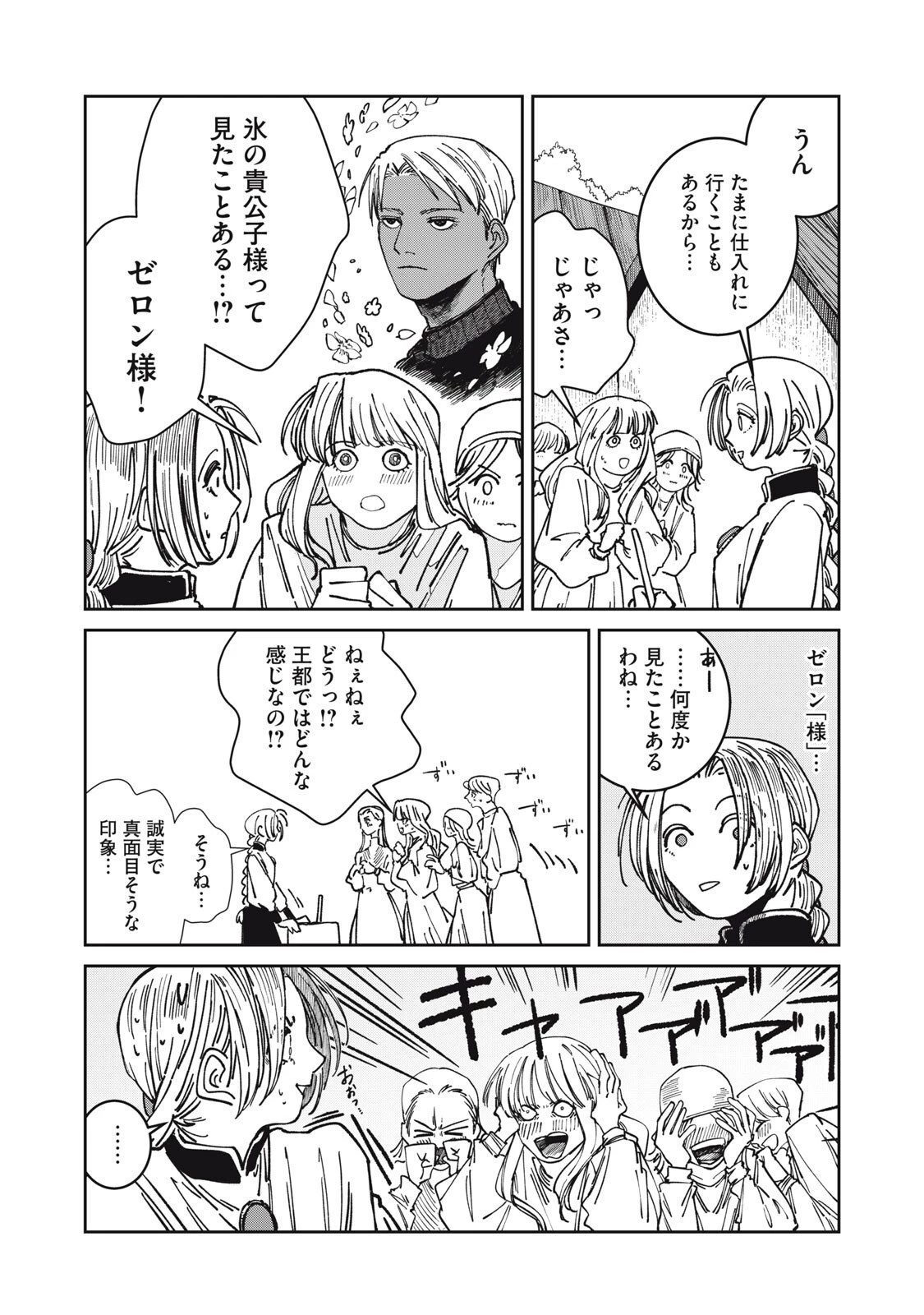 異世界辺境メシ 第44話 - 7