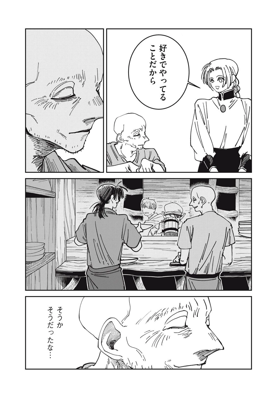 異世界辺境メシ 第44話 - 9