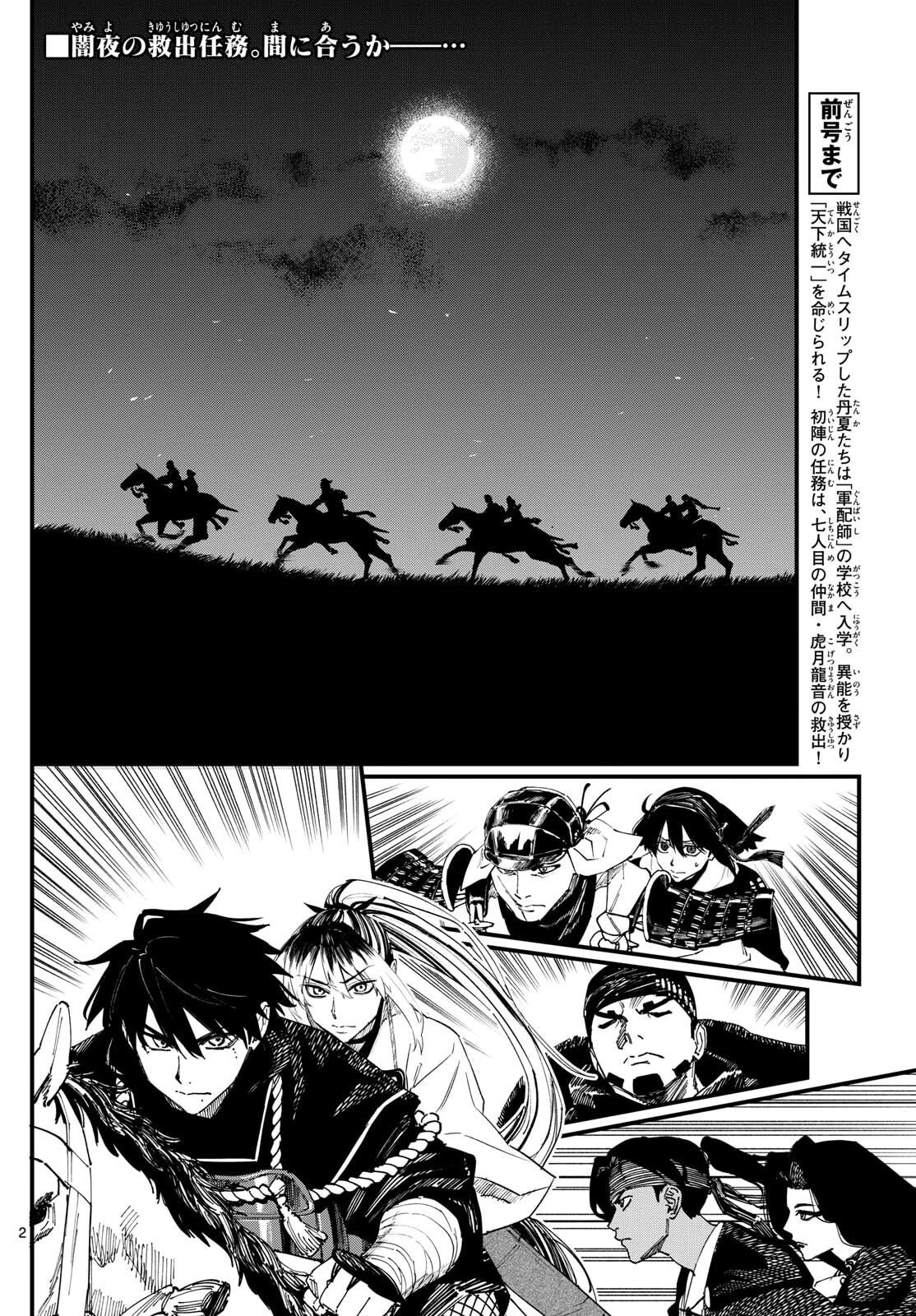 Aga Kimi Chiruramu Agakimi Chiruramu 吾が君散るらむ 第6話 - 2