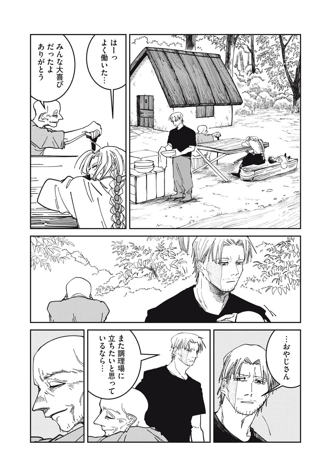 異世界辺境メシ 第44話 - 10