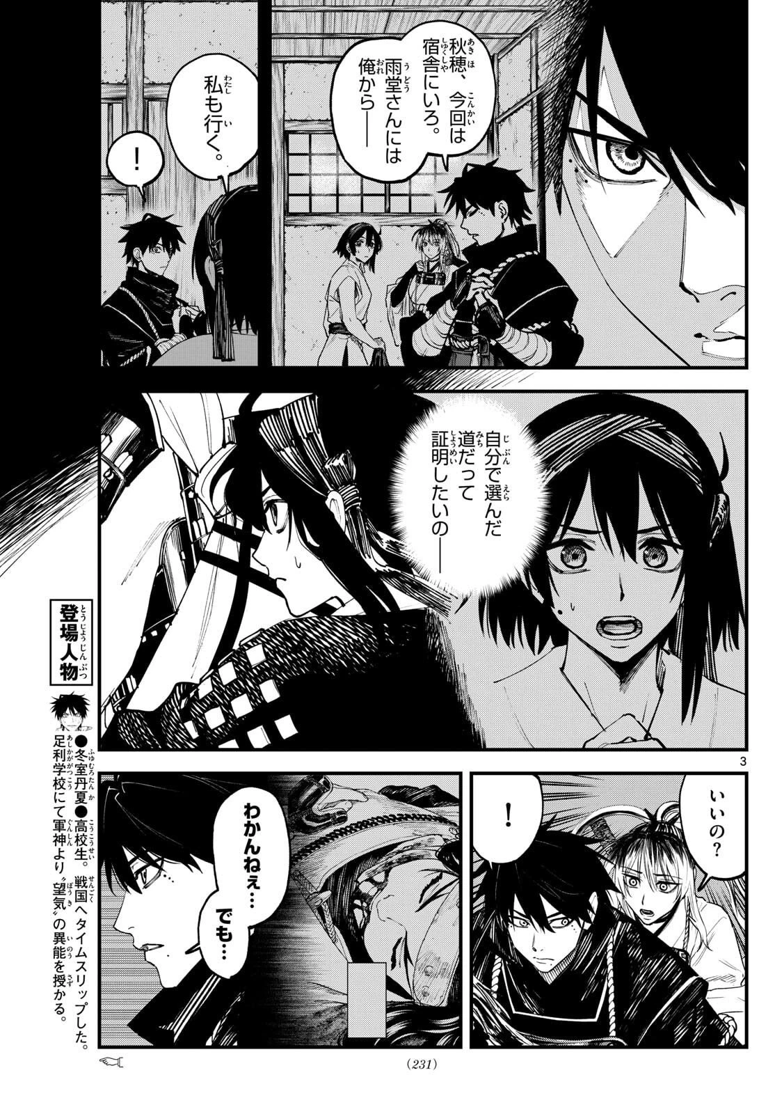 Aga Kimi Chiruramu Agakimi Chiruramu 吾が君散るらむ 第6話 - 3