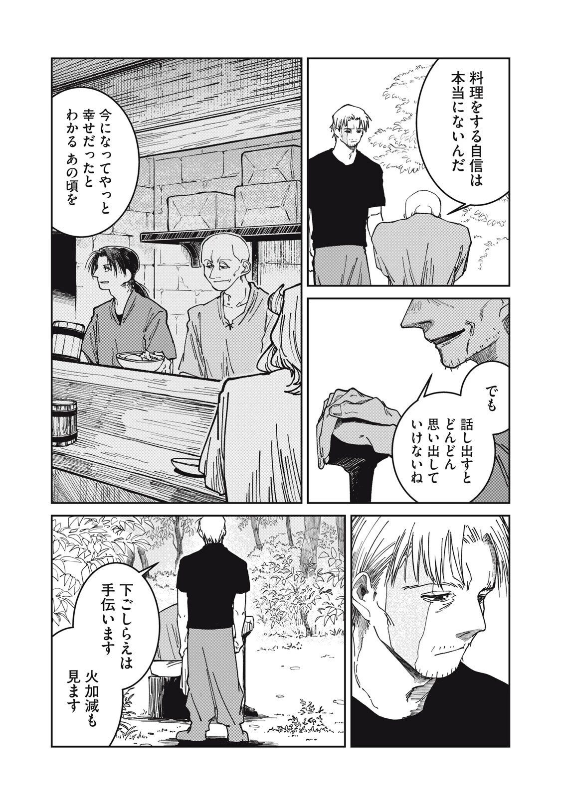 異世界辺境メシ 第44話 - 11