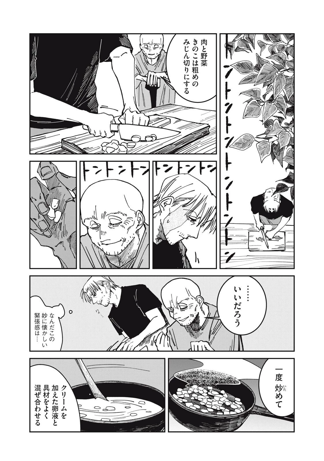 異世界辺境メシ 第44話 - 13