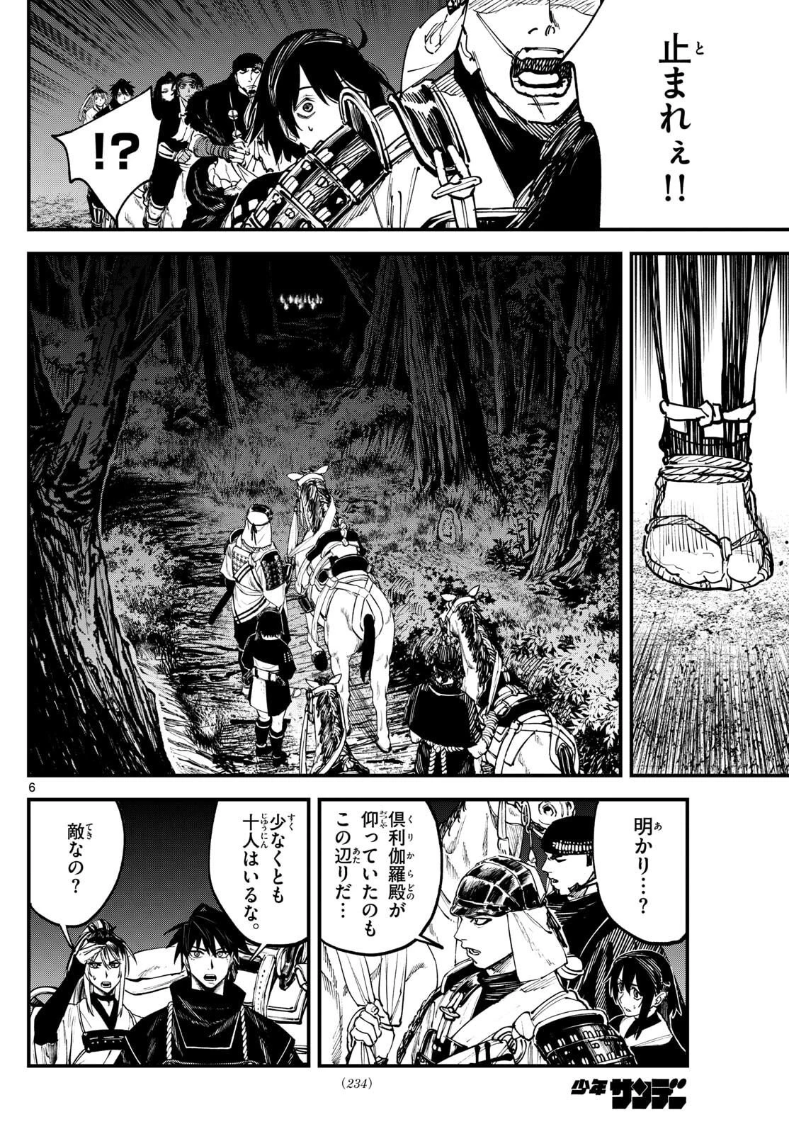 Aga Kimi Chiruramu Agakimi Chiruramu 吾が君散るらむ 第6話 - 6