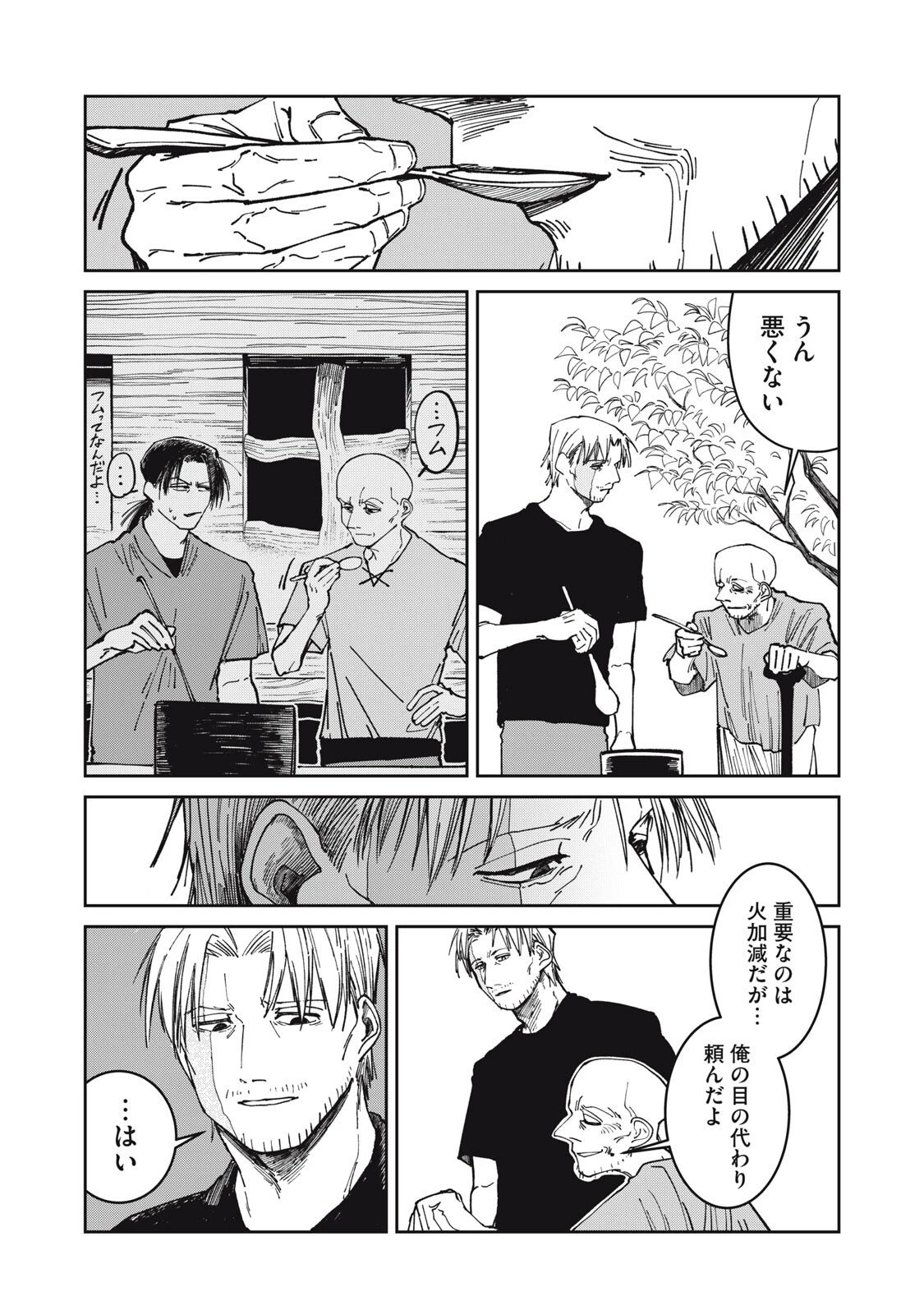 異世界辺境メシ 第44話 - 14