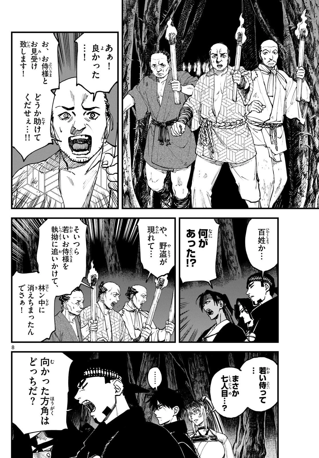 Aga Kimi Chiruramu Agakimi Chiruramu 吾が君散るらむ 第6話 - 8