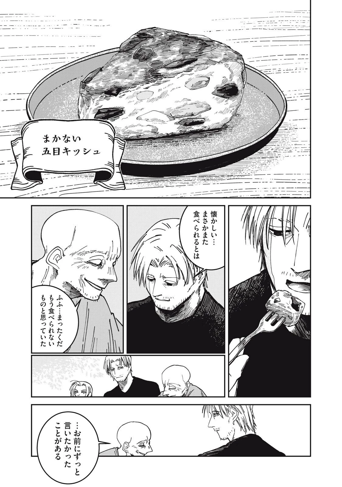 異世界辺境メシ 第44話 - 17