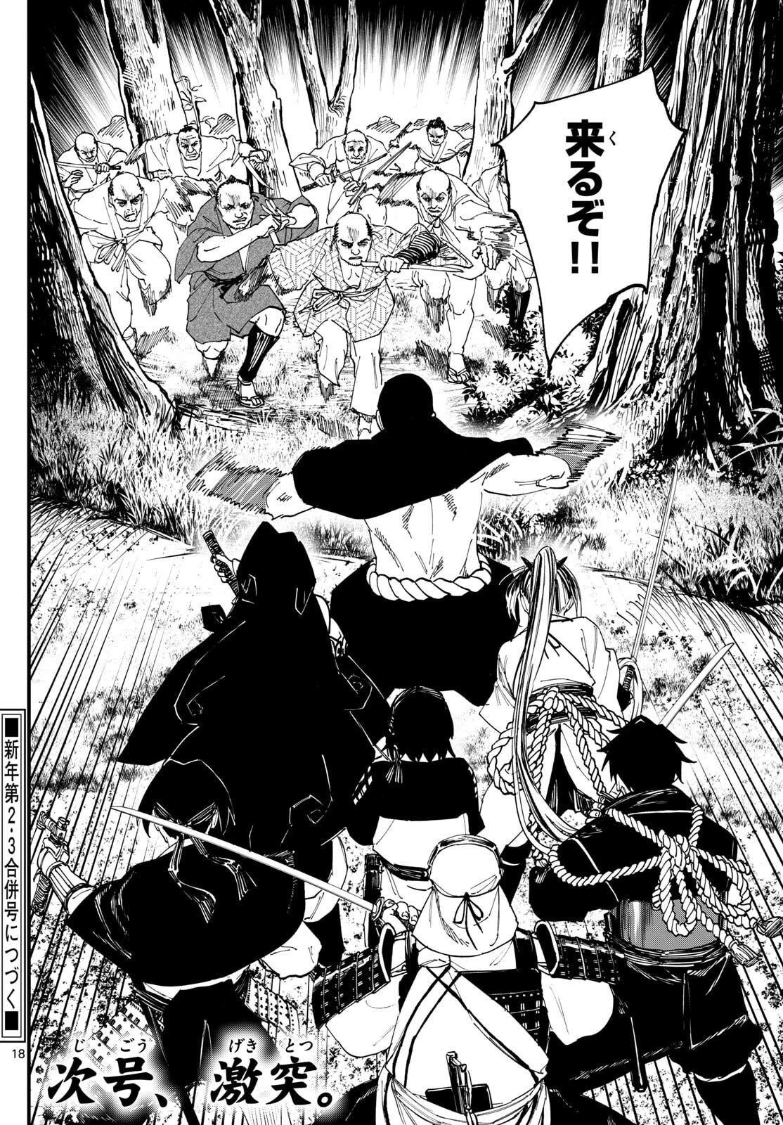 Aga Kimi Chiruramu Agakimi Chiruramu 吾が君散るらむ 第6話 - 18