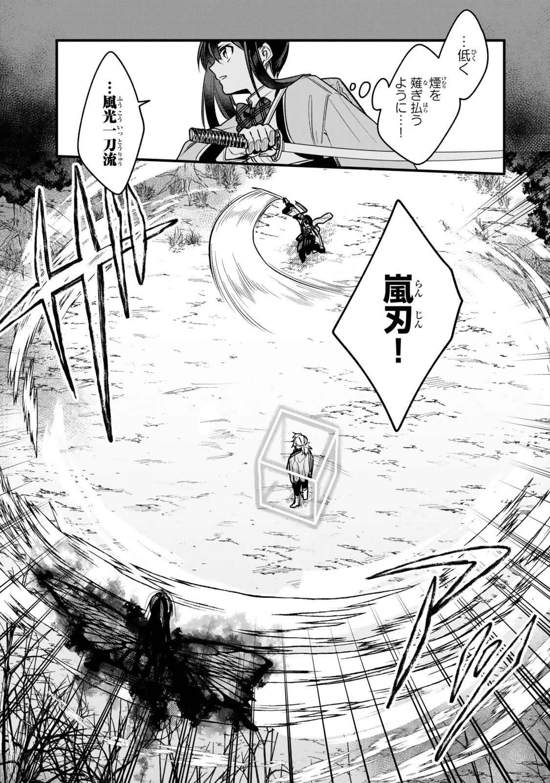 脇役に転生したはずが、いつの間にか伝説の錬金術師になってた～仲間たちが英雄でも俺は支援職なんだが～ 第29.3話 - 1