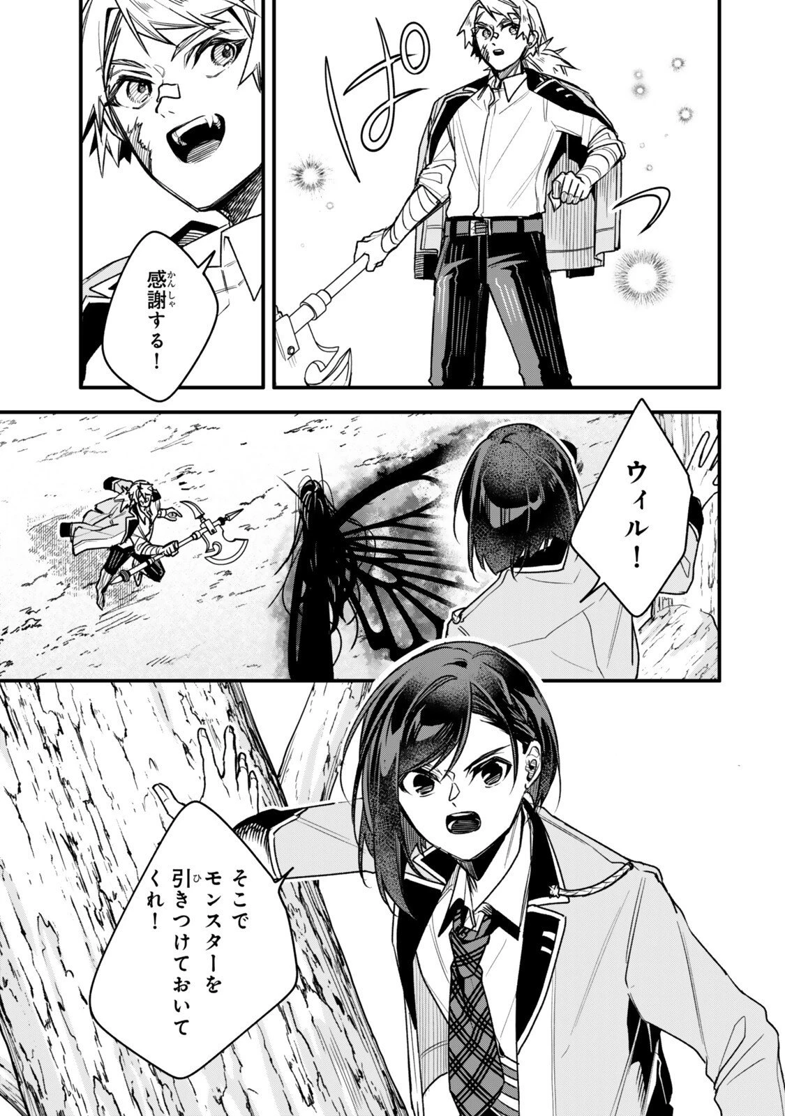 脇役に転生したはずが、いつの間にか伝説の錬金術師になってた～仲間たちが英雄でも俺は支援職なんだが～ 第29.3話 - 3