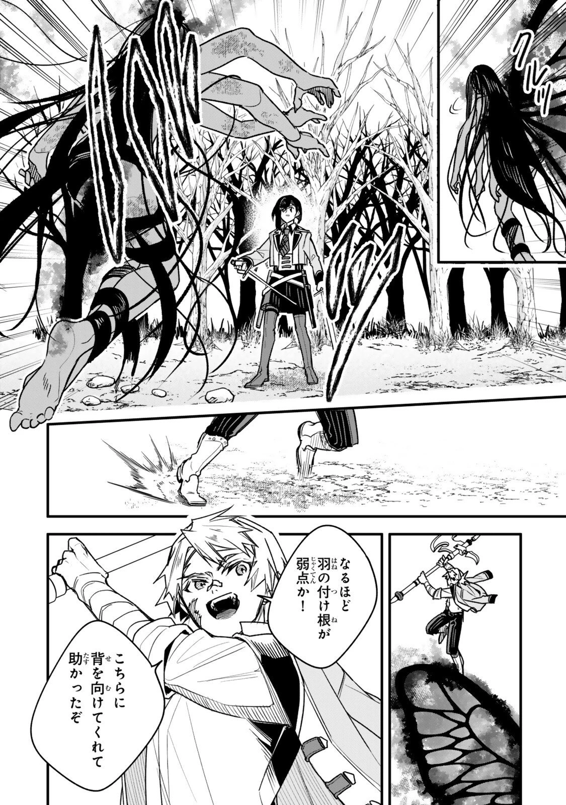 脇役に転生したはずが、いつの間にか伝説の錬金術師になってた～仲間たちが英雄でも俺は支援職なんだが～ 第29.3話 - 6