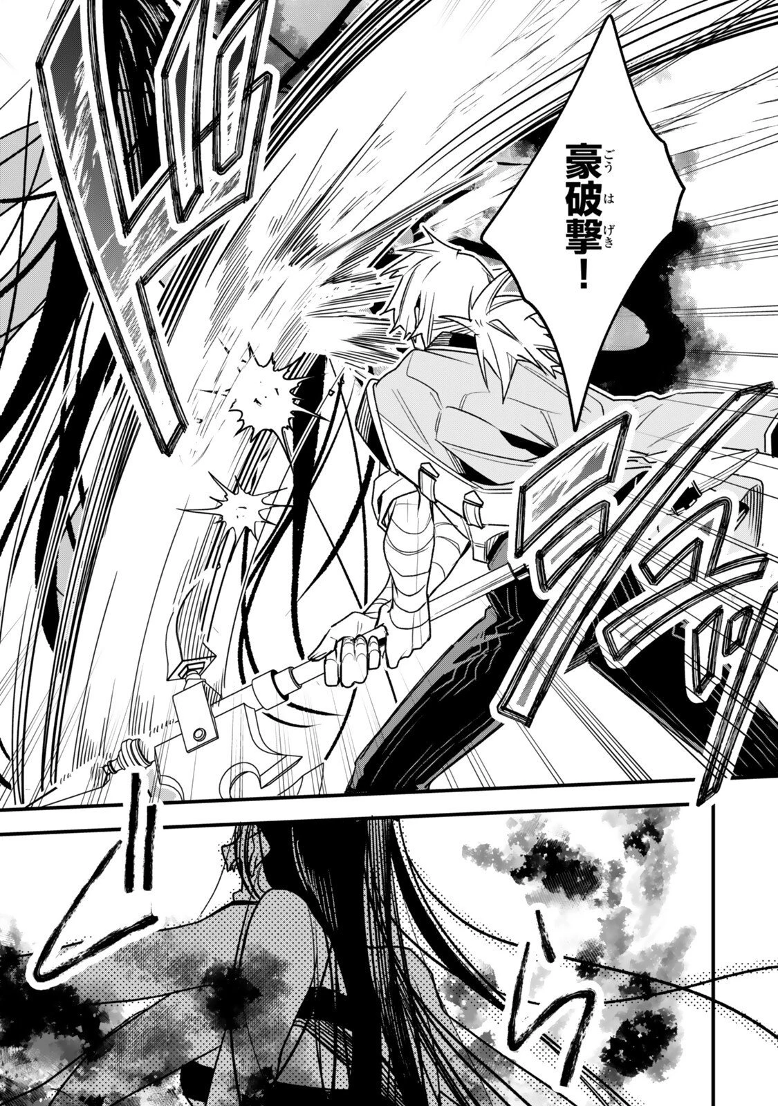 脇役に転生したはずが、いつの間にか伝説の錬金術師になってた～仲間たちが英雄でも俺は支援職なんだが～ 第29.3話 - 7