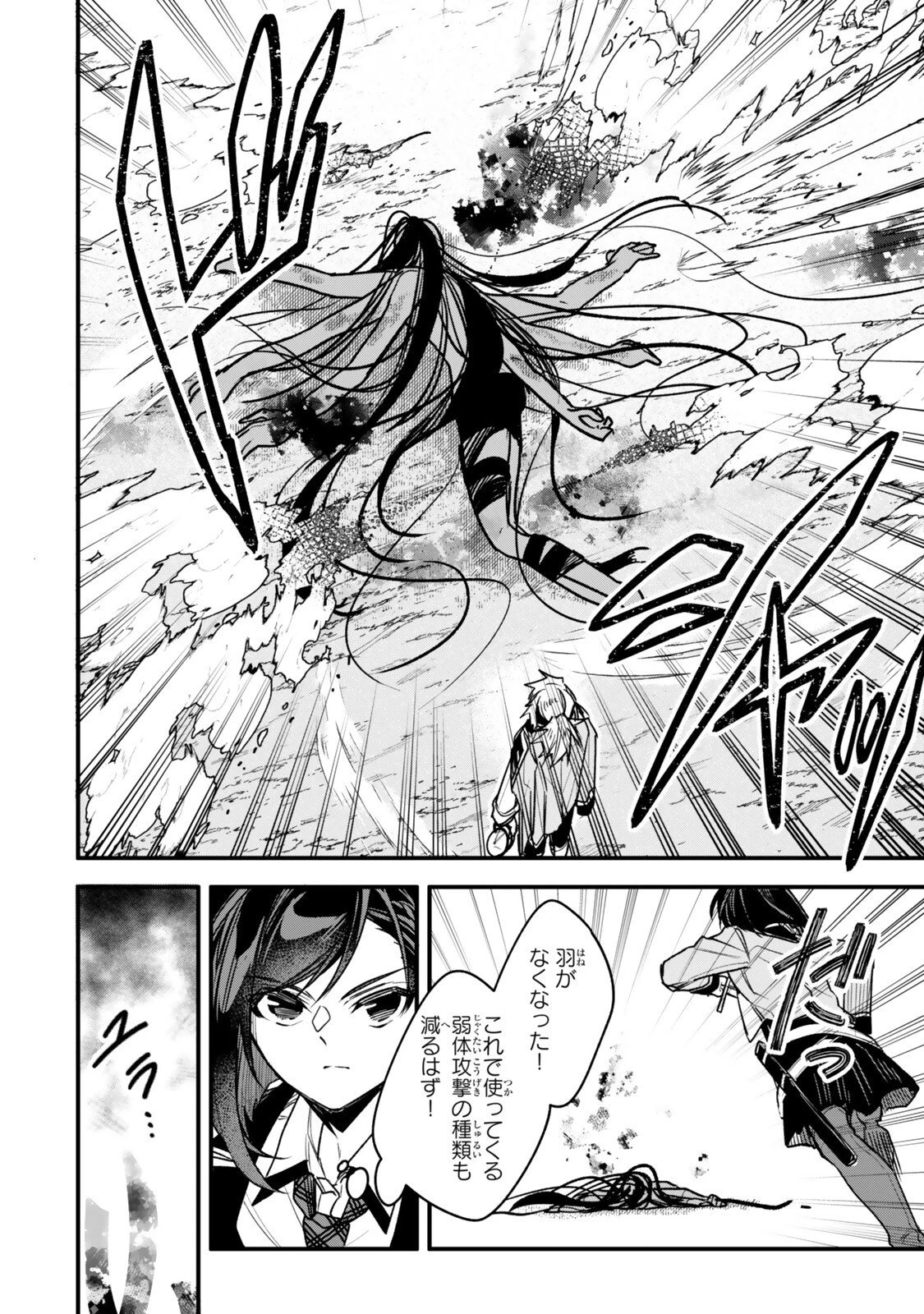 脇役に転生したはずが、いつの間にか伝説の錬金術師になってた～仲間たちが英雄でも俺は支援職なんだが～ 第29.3話 - 8