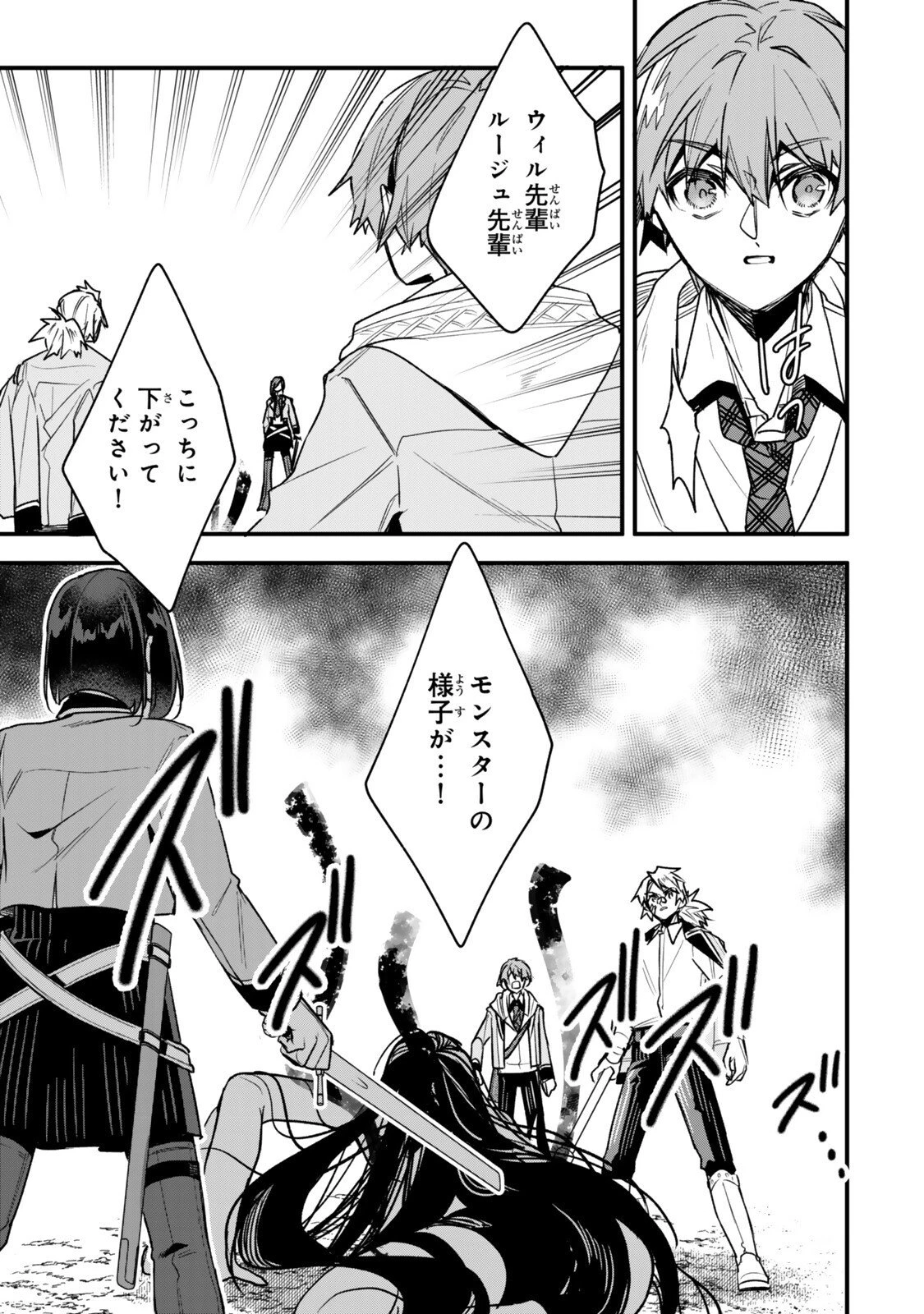 脇役に転生したはずが、いつの間にか伝説の錬金術師になってた～仲間たちが英雄でも俺は支援職なんだが～ 第29.3話 - 9