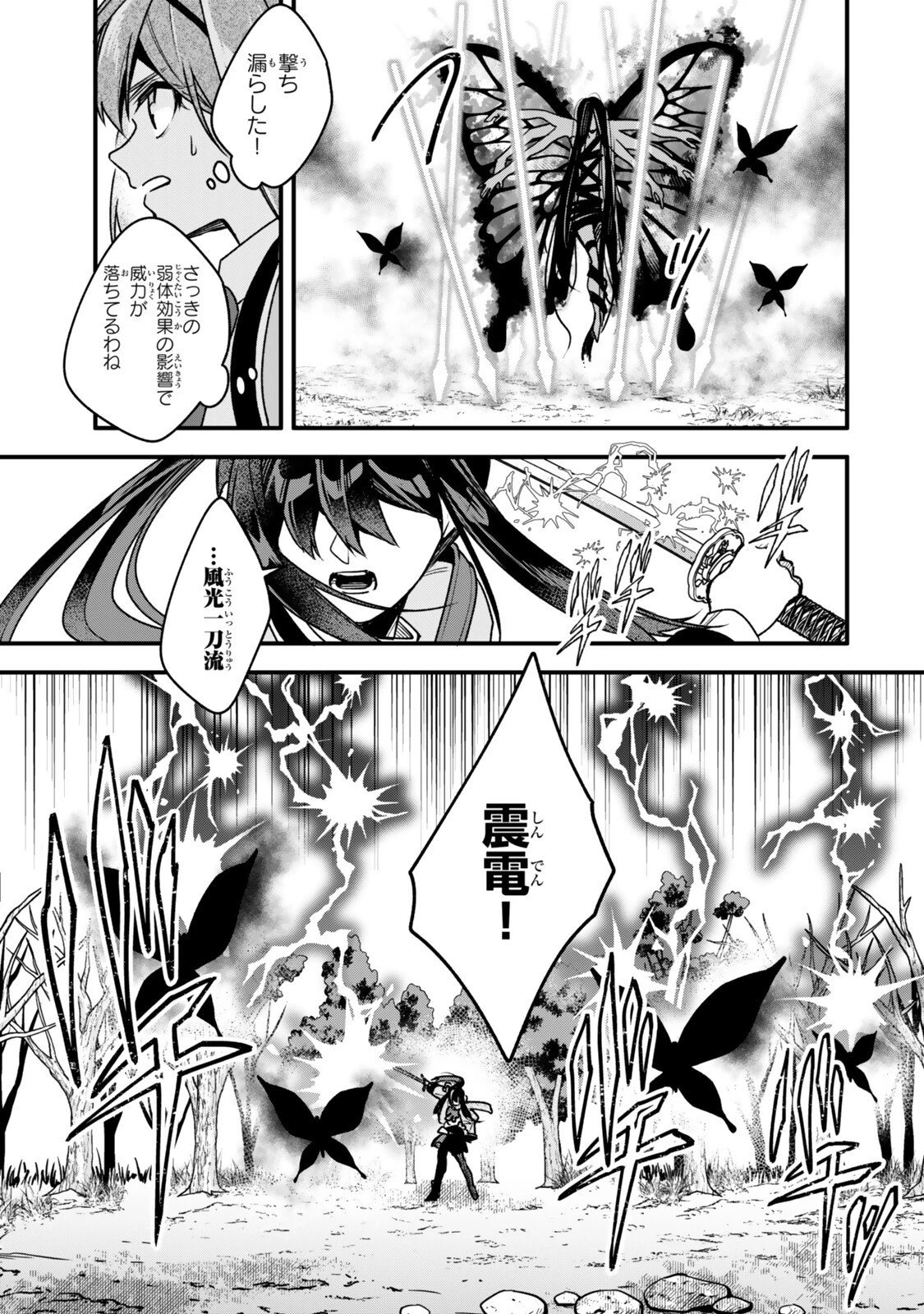 脇役に転生したはずが、いつの間にか伝説の錬金術師になってた～仲間たちが英雄でも俺は支援職なんだが～ 第29.2話 - 3