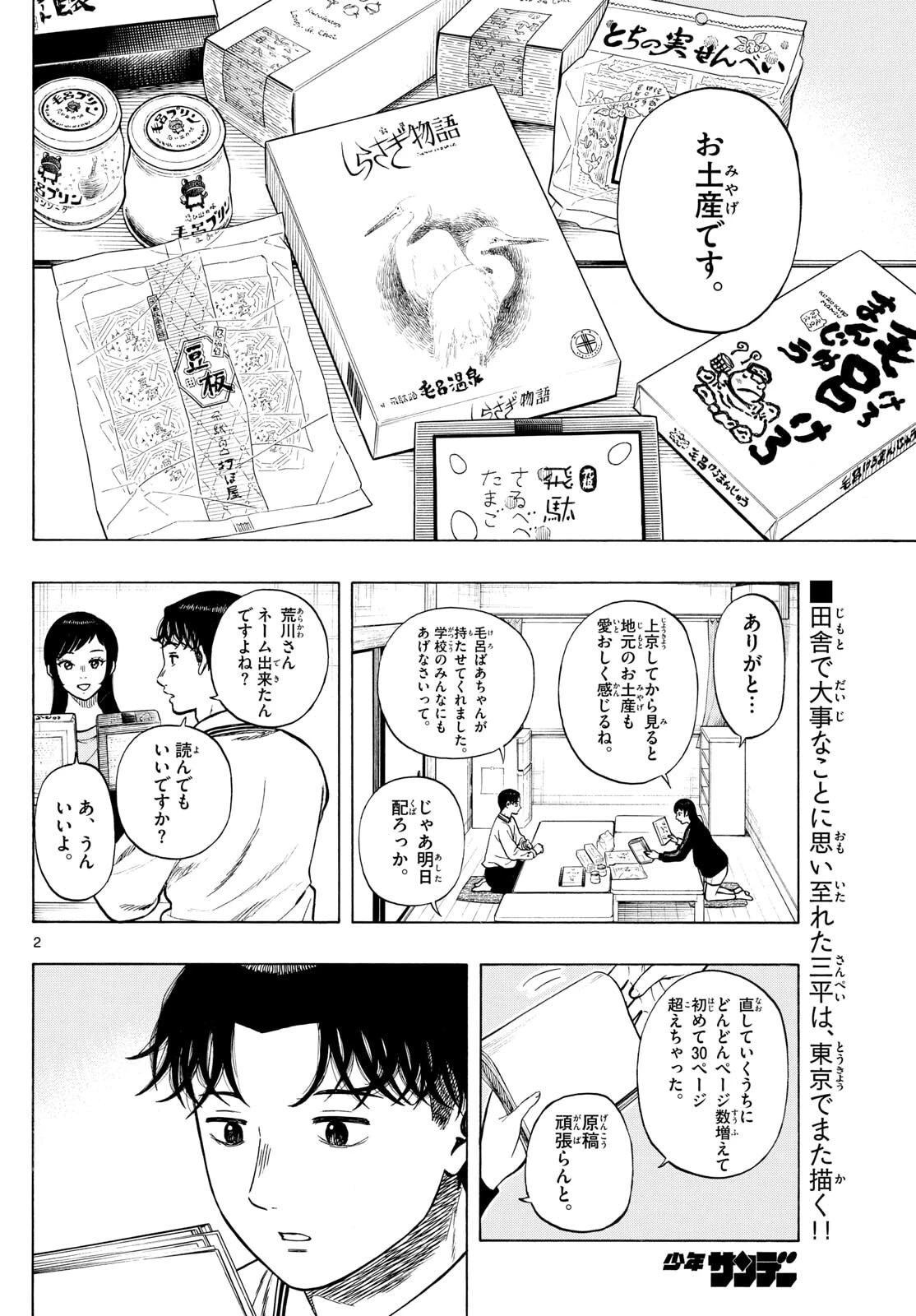 かくかまた 第34話 - 2