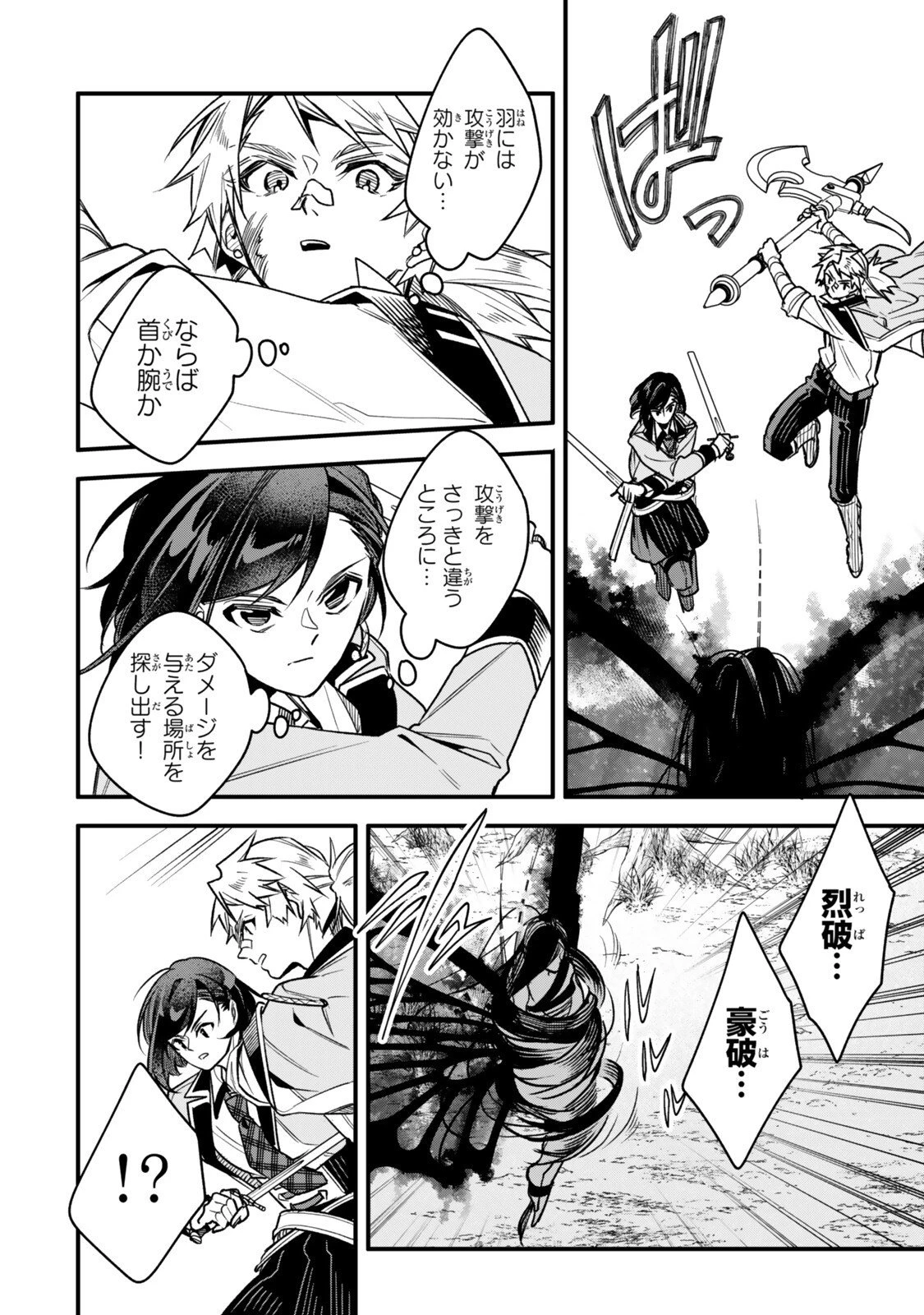 脇役に転生したはずが、いつの間にか伝説の錬金術師になってた～仲間たちが英雄でも俺は支援職なんだが～ 第29.2話 - 4