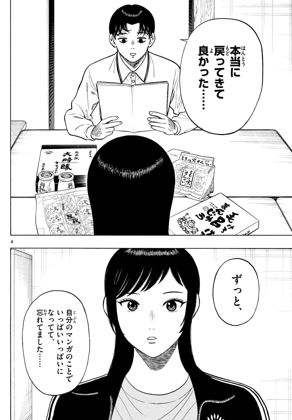 かくかまた 第34話 - 4