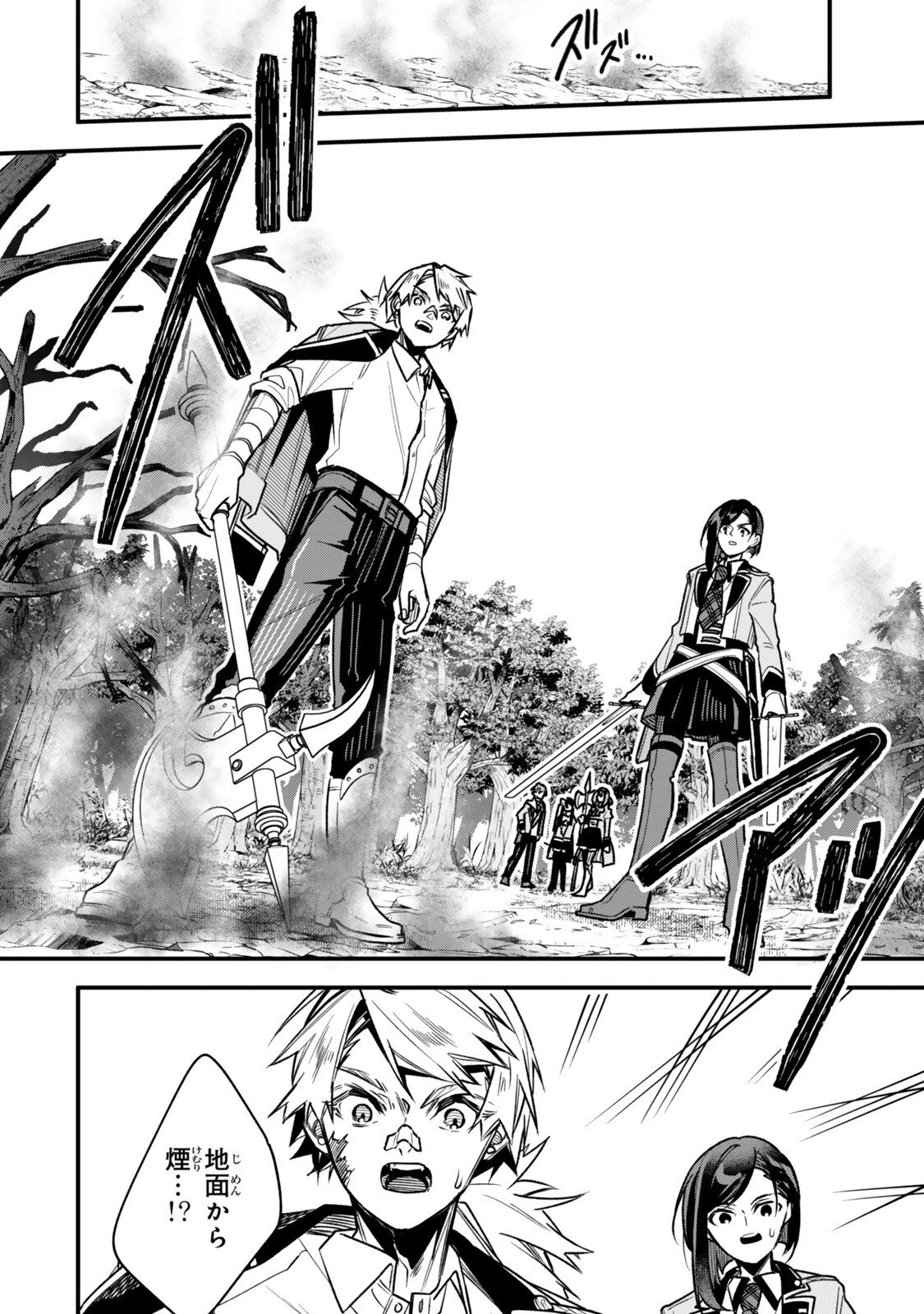 脇役に転生したはずが、いつの間にか伝説の錬金術師になってた～仲間たちが英雄でも俺は支援職なんだが～ 第29.2話 - 6