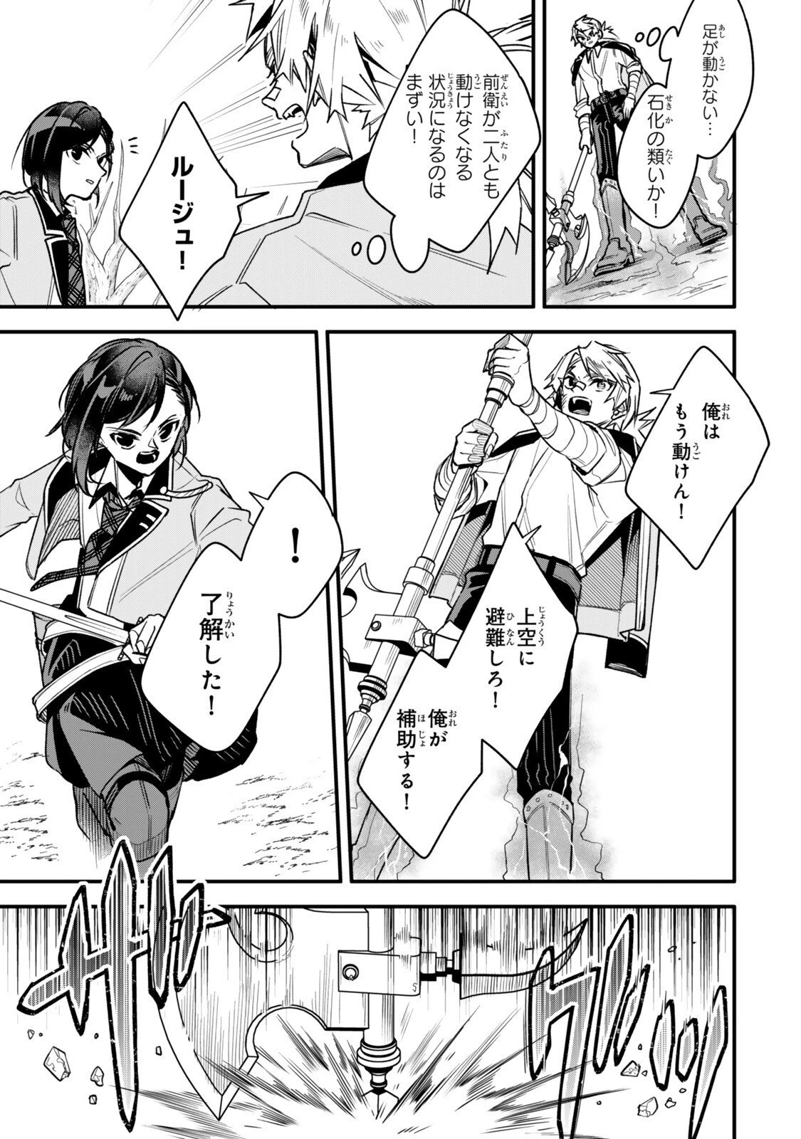 脇役に転生したはずが、いつの間にか伝説の錬金術師になってた～仲間たちが英雄でも俺は支援職なんだが～ 第29.2話 - 7