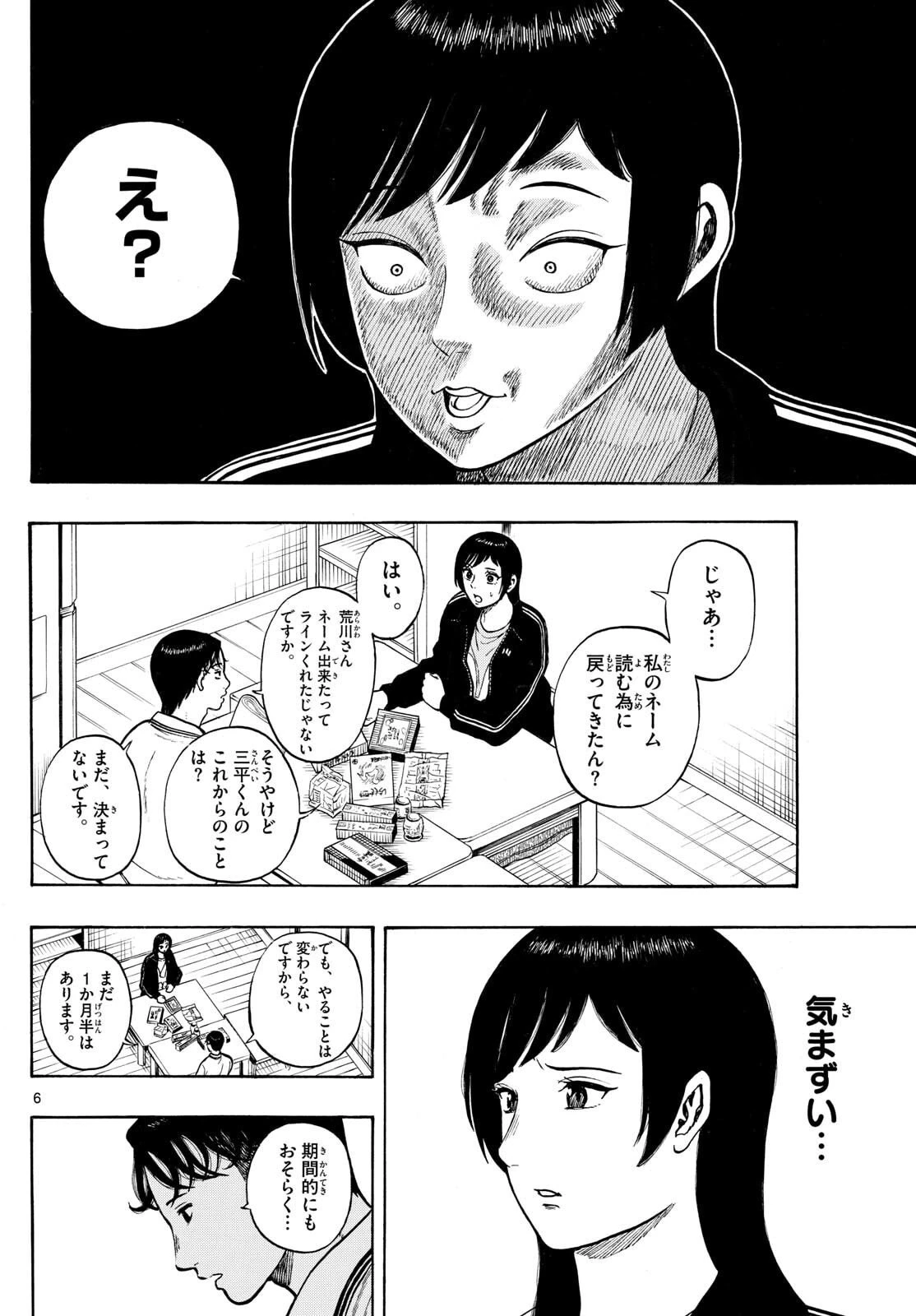 かくかまた 第34話 - 6