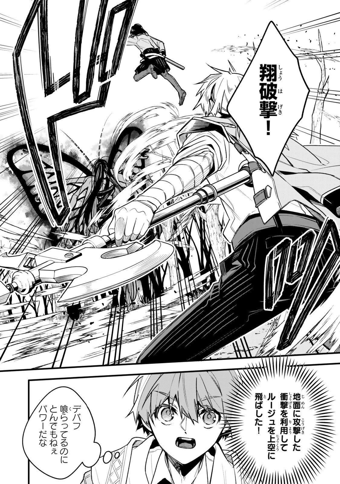 脇役に転生したはずが、いつの間にか伝説の錬金術師になってた～仲間たちが英雄でも俺は支援職なんだが～ 第29.2話 - 8